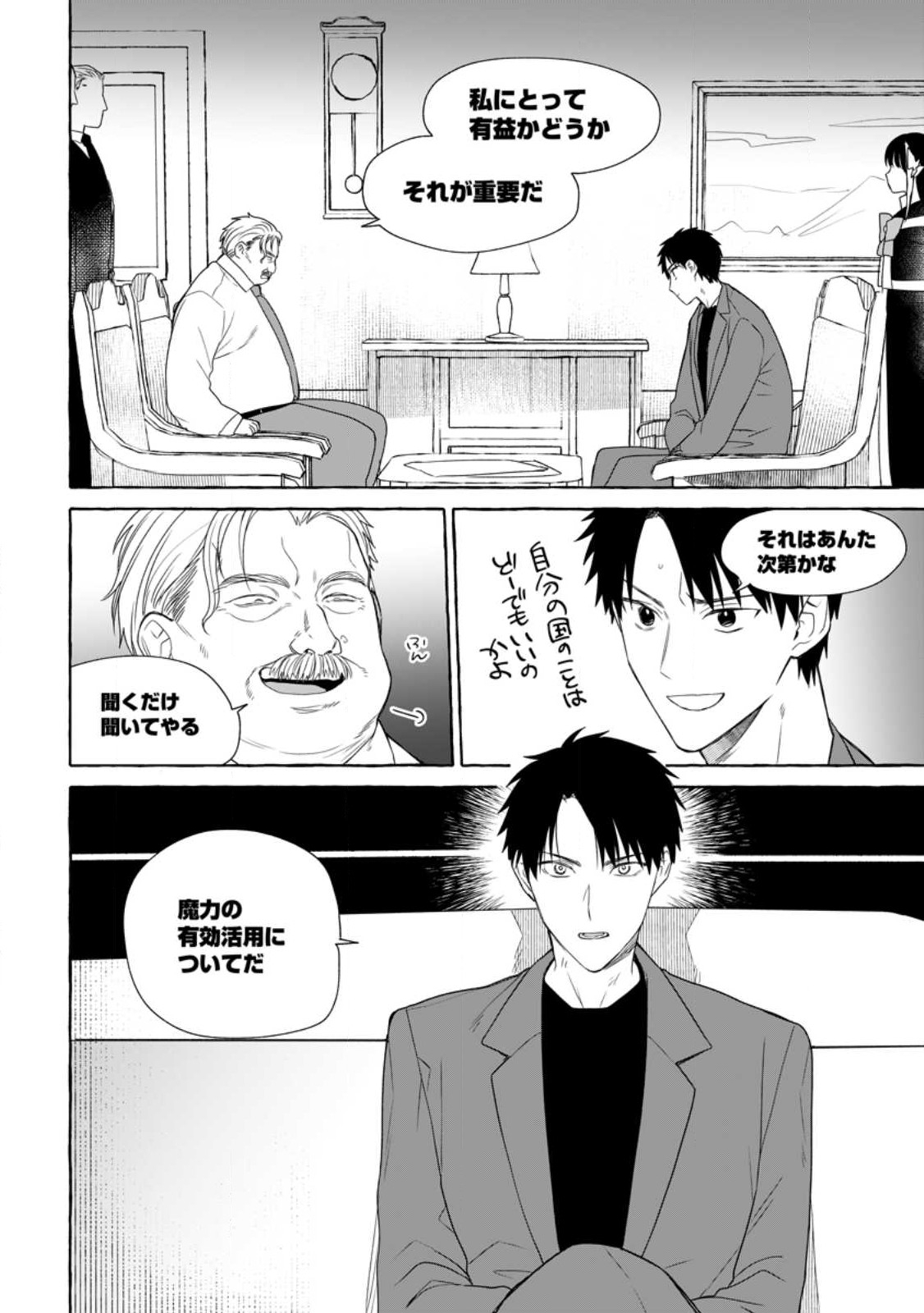 ダンジョンのある世界で賢く健やかに生きる方法 Chap 17.1 - Next Chap 18.1