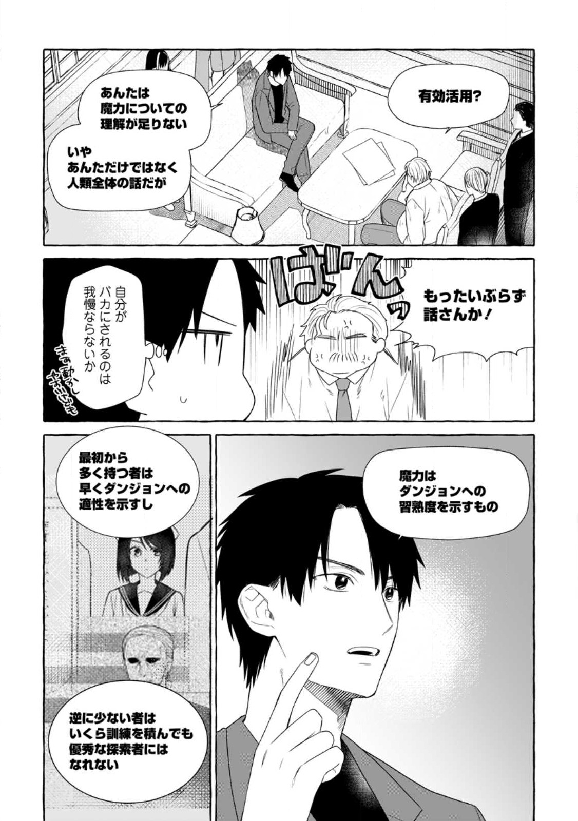 ダンジョンのある世界で賢く健やかに生きる方法 Chap 17.1 - Next Chap 18.1