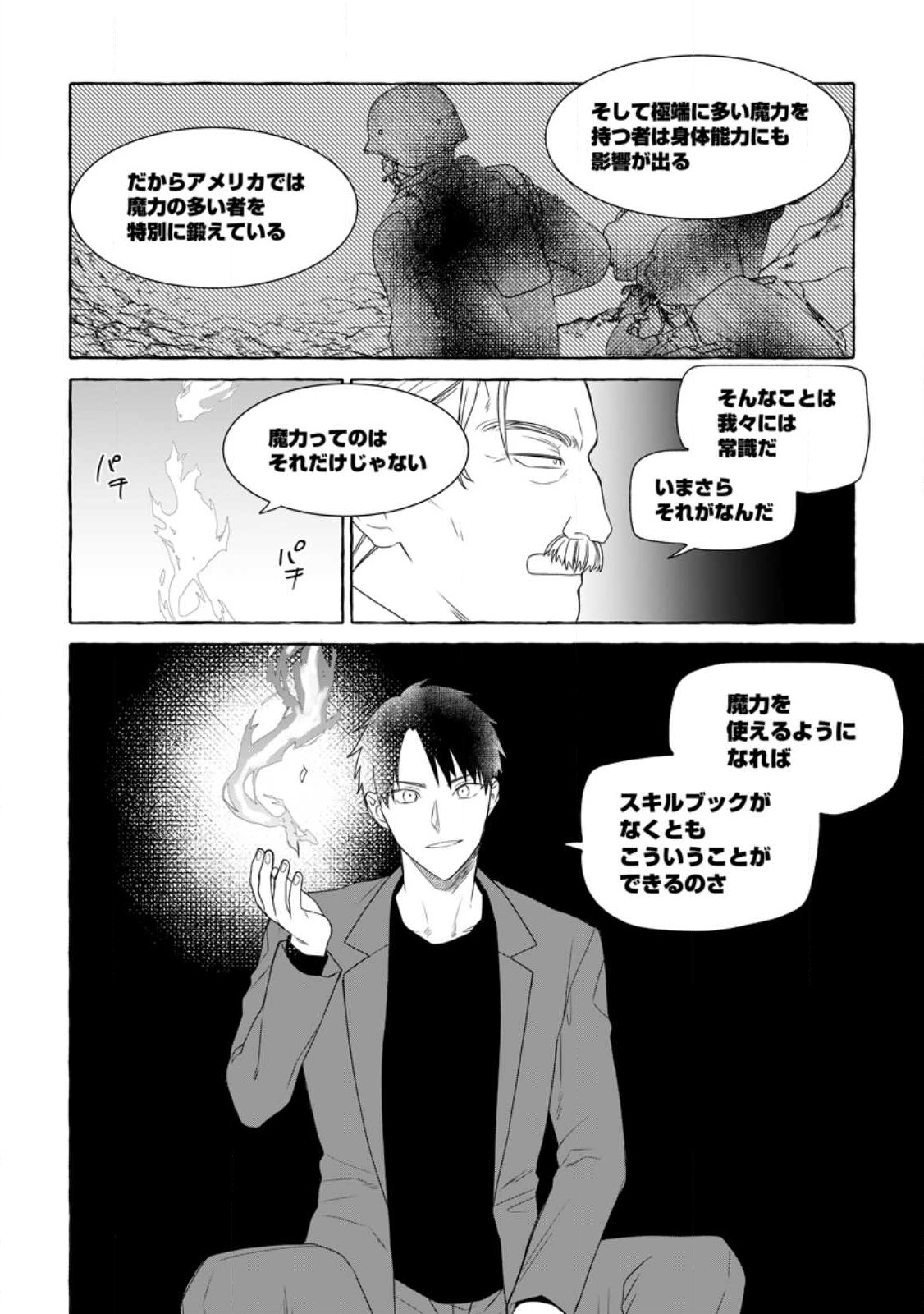 ダンジョンのある世界で賢く健やかに生きる方法 Chap 17.1 - Next Chap 18.1