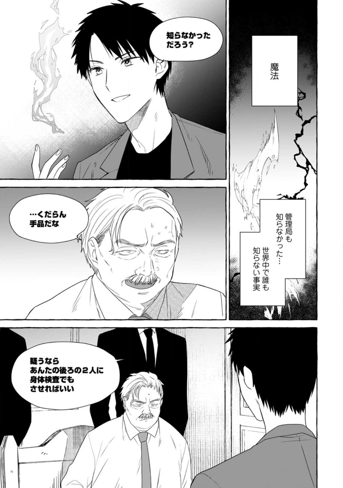 ダンジョンのある世界で賢く健やかに生きる方法 Chap 17.1 - Next Chap 18.1