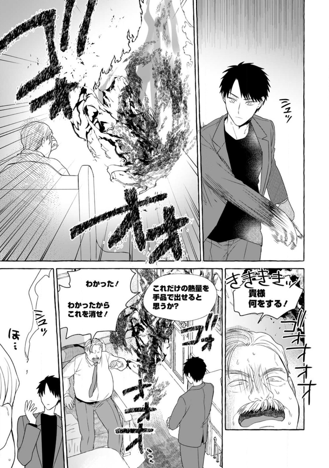 ダンジョンのある世界で賢く健やかに生きる方法 Chap 17.1 - Next Chap 18.1