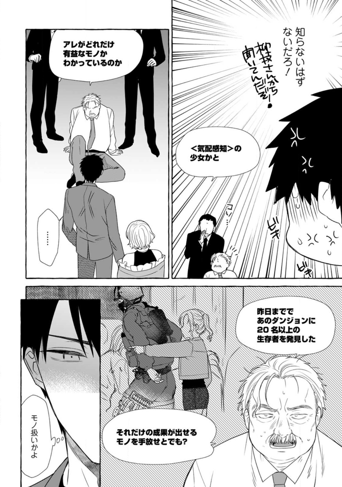 ダンジョンのある世界で賢く健やかに生きる方法 Chap 17.2 - Next Chap 18.2