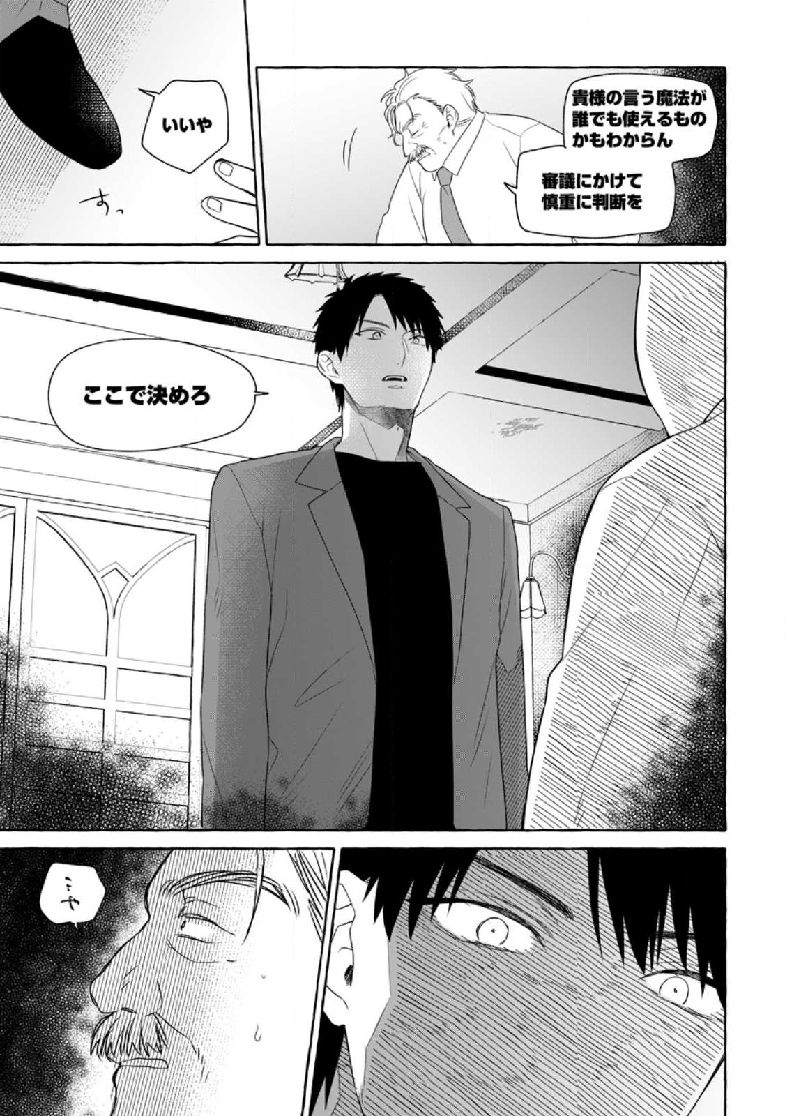 ダンジョンのある世界で賢く健やかに生きる方法 Chap 17.2 - Next Chap 18.2