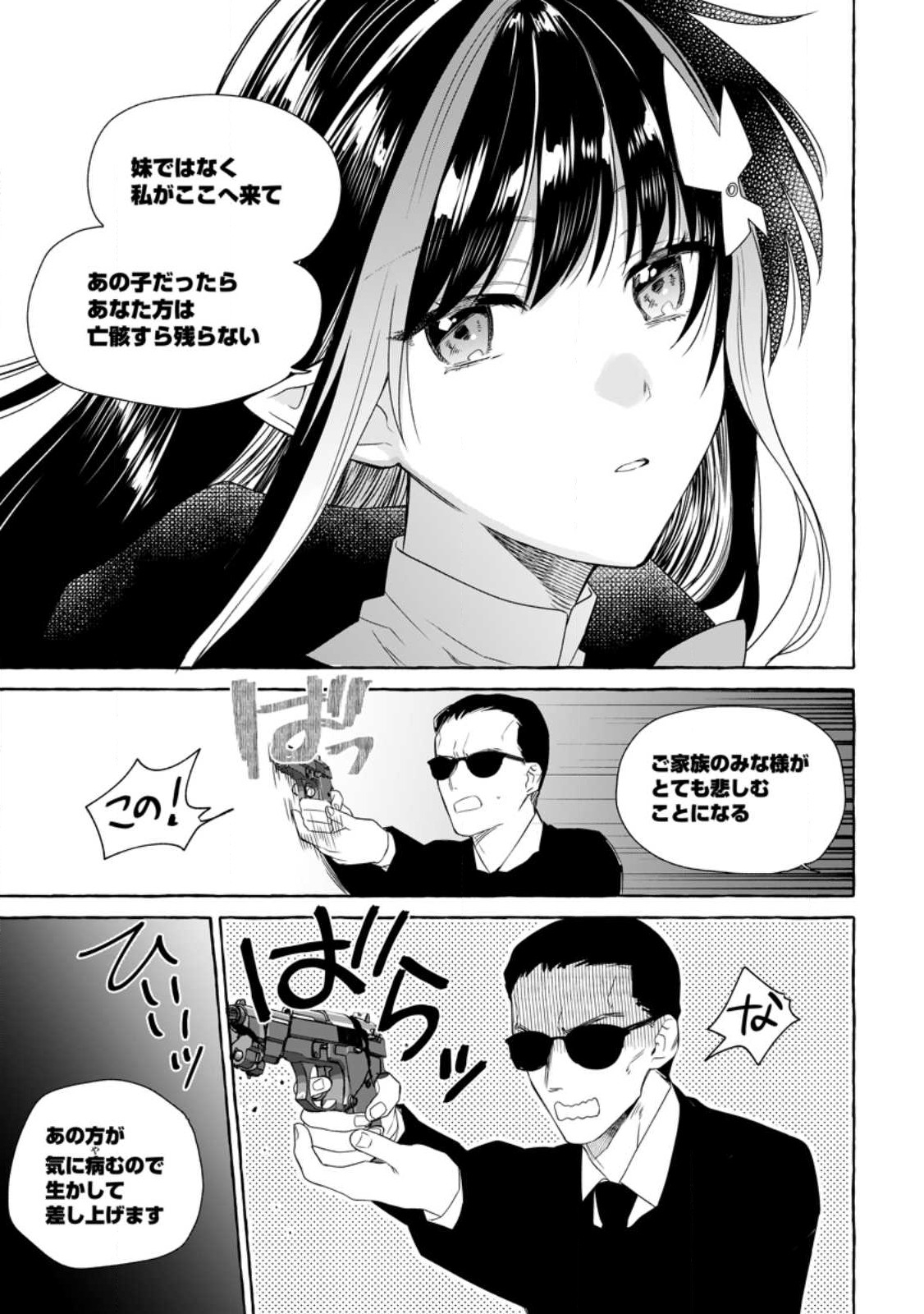 ダンジョンのある世界で賢く健やかに生きる方法 Chap 17.2 - Next Chap 18.2