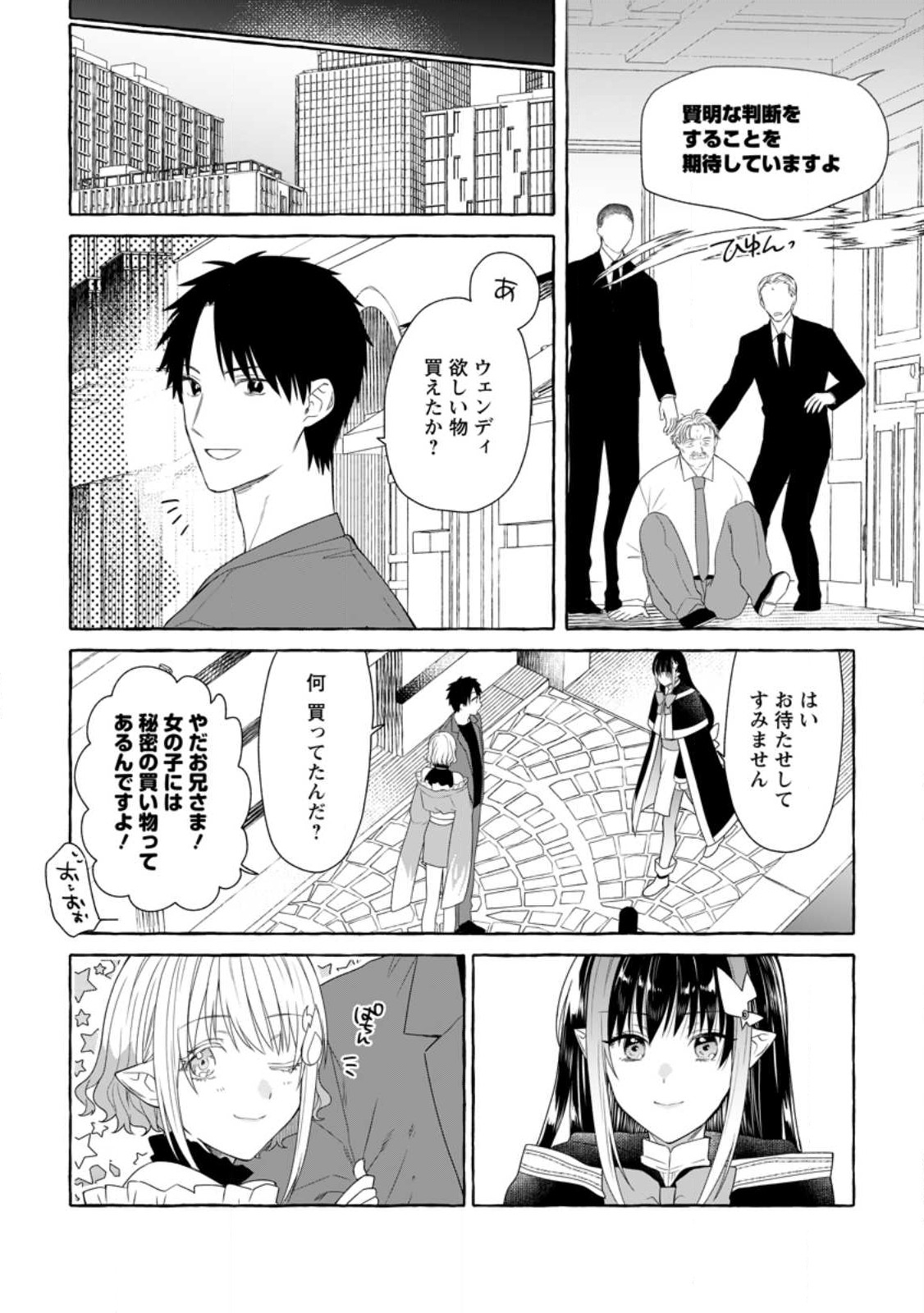 ダンジョンのある世界で賢く健やかに生きる方法 Chap 17.2 - Next Chap 18.2