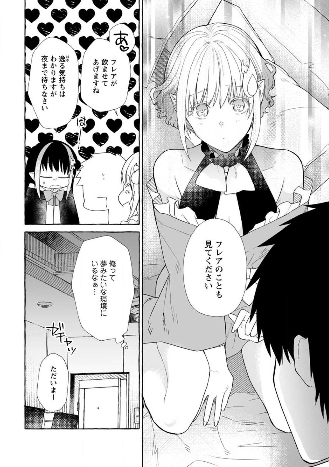 ダンジョンのある世界で賢く健やかに生きる方法 Chap 17.3 - Next Chap 18.3