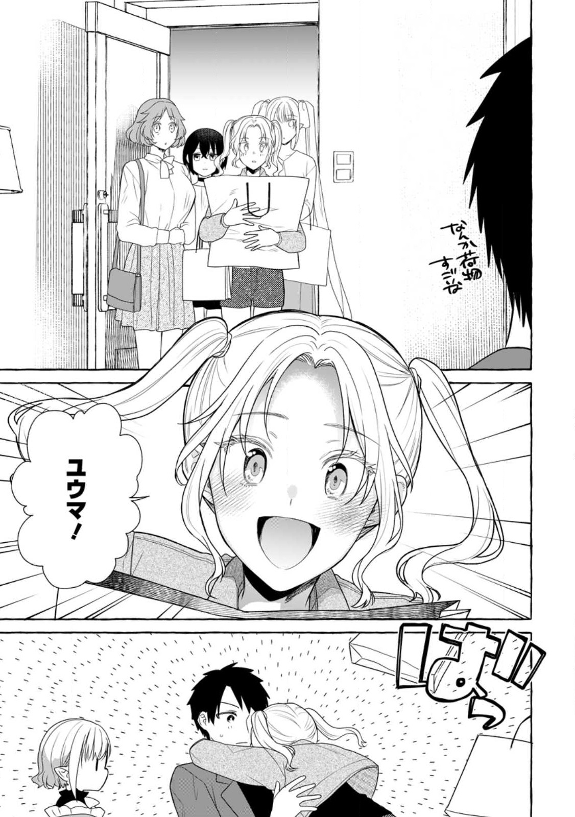 ダンジョンのある世界で賢く健やかに生きる方法 Chap 17.3 - Next Chap 18.3