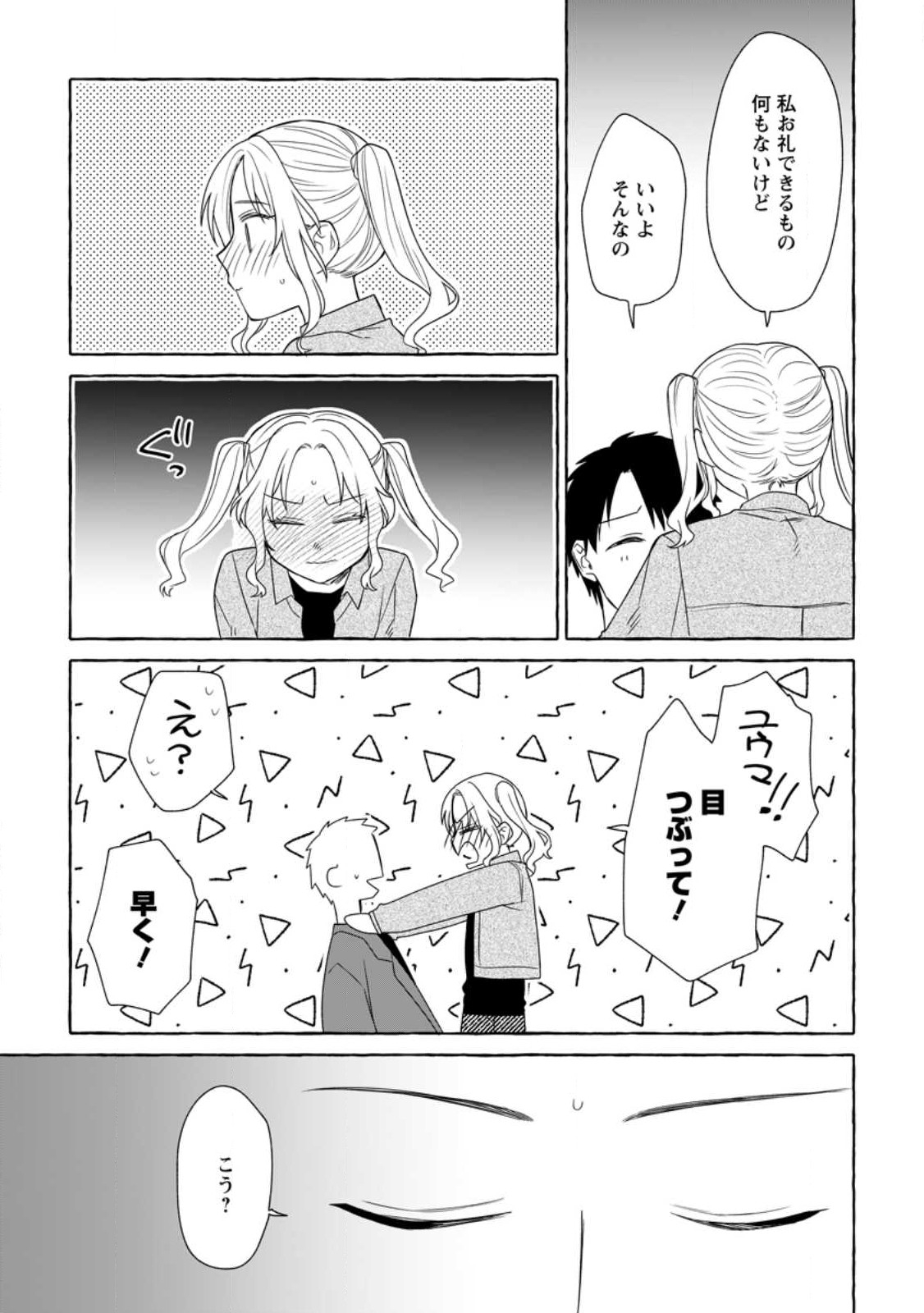 ダンジョンのある世界で賢く健やかに生きる方法 Chap 17.3 - Next Chap 18.3