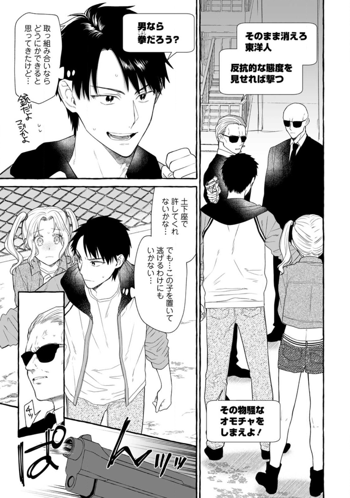 ダンジョンのある世界で賢く健やかに生きる方法 Chap 14.1 - Next Chap 15.1