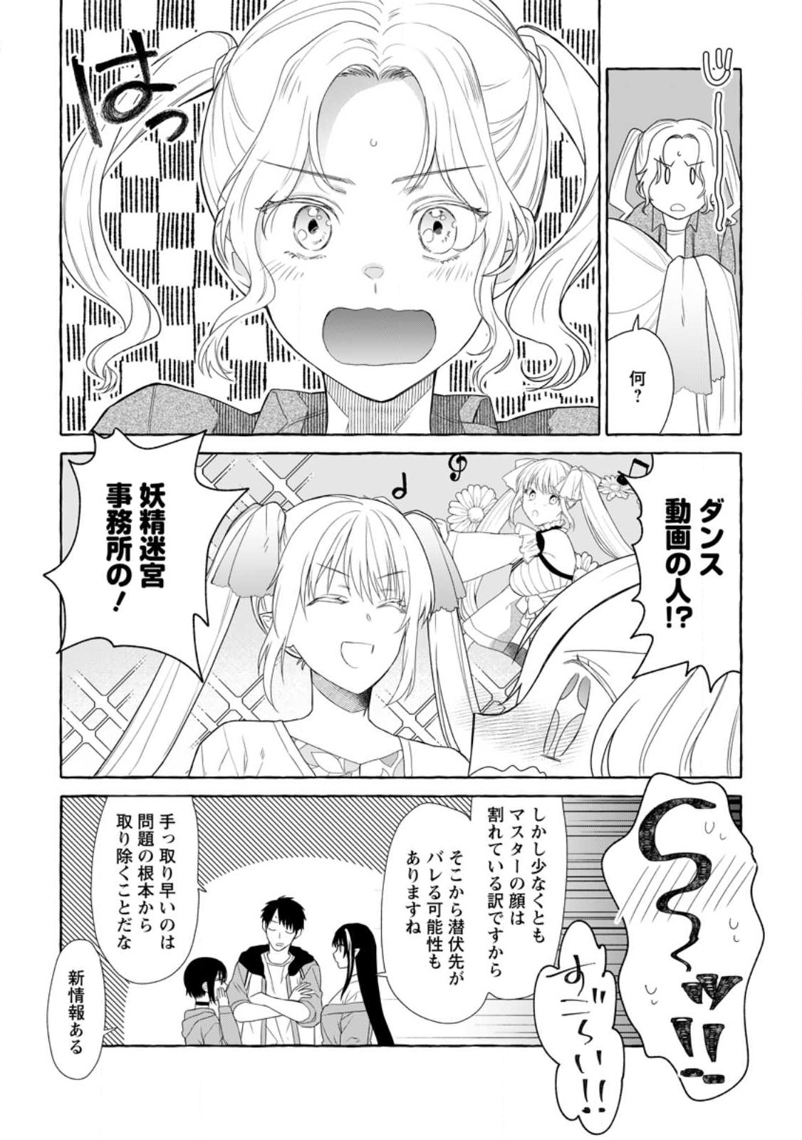 ダンジョンのある世界で賢く健やかに生きる方法 Chap 14.1 - Next Chap 15.1
