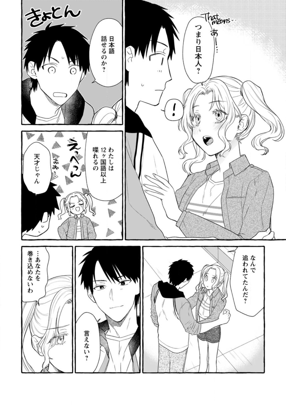 ダンジョンのある世界で賢く健やかに生きる方法 Chap 14.1 - Next Chap 15.1