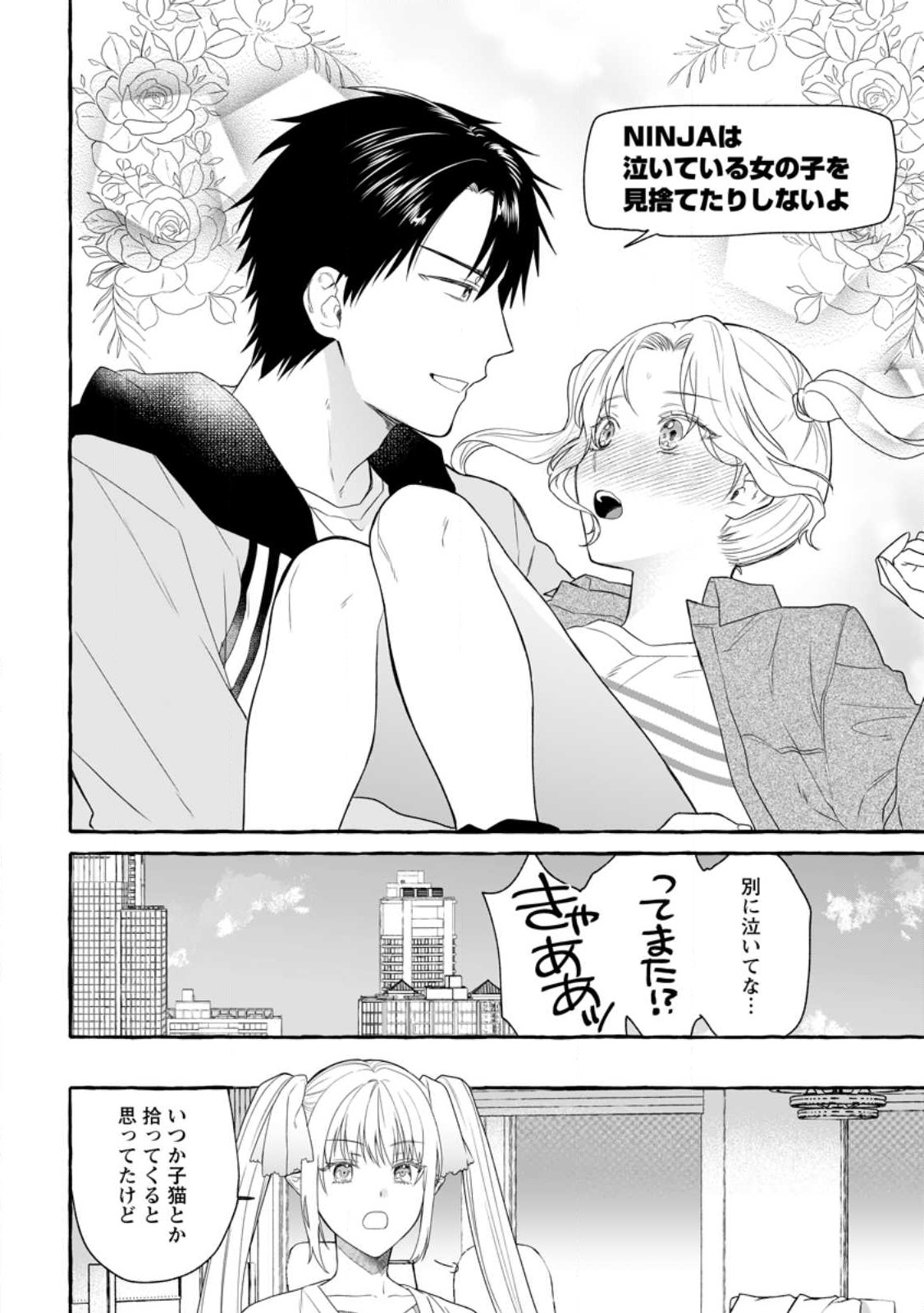 ダンジョンのある世界で賢く健やかに生きる方法 Chap 14.1 - Next Chap 15.1