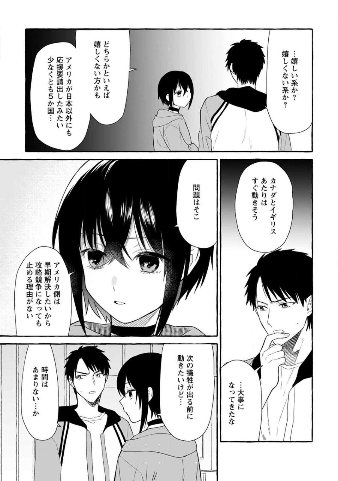 ダンジョンのある世界で賢く健やかに生きる方法 Chap 14.2 - Next Chap 15.2