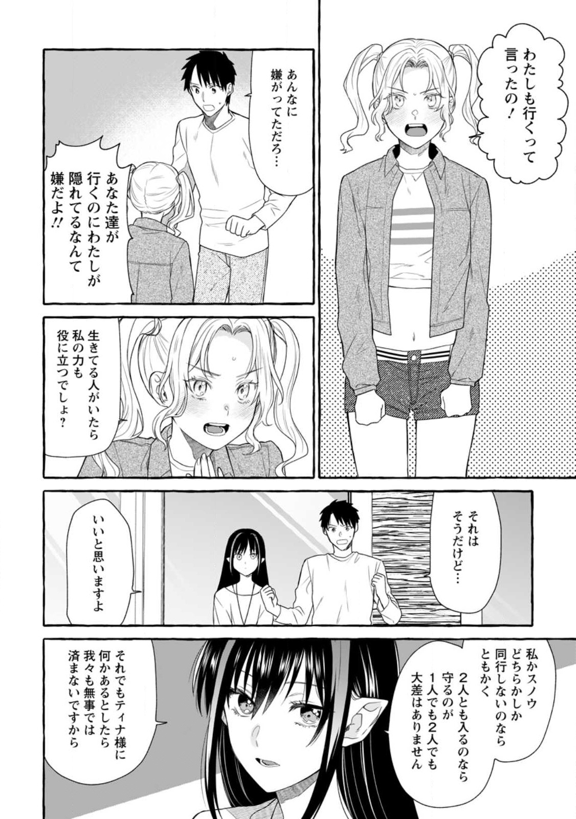 ダンジョンのある世界で賢く健やかに生きる方法 Chap 14.2 - Next Chap 15.2