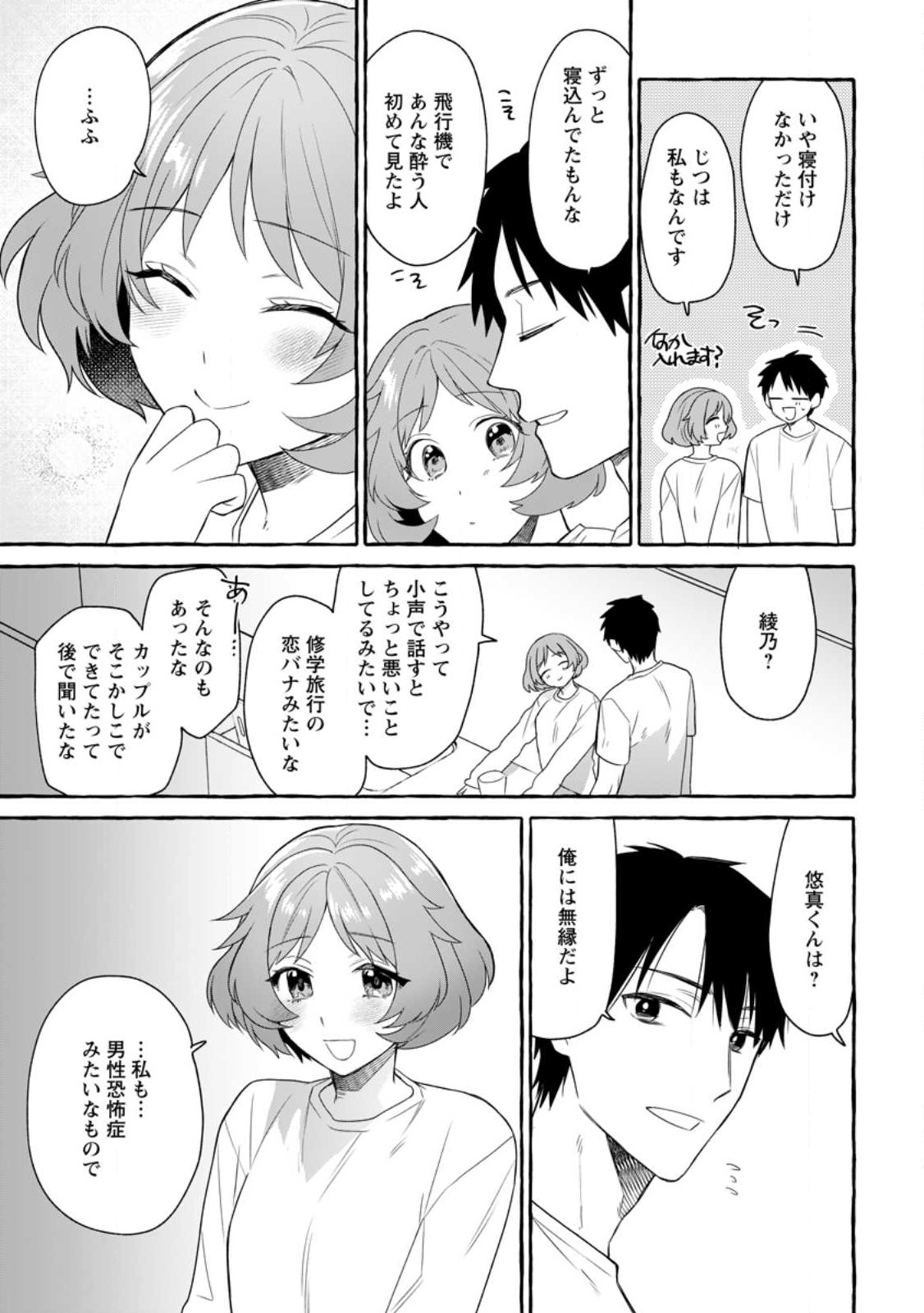 ダンジョンのある世界で賢く健やかに生きる方法 Chap 14.2 - Next Chap 15.2