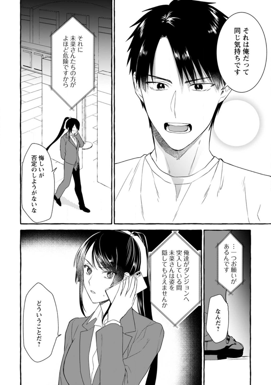ダンジョンのある世界で賢く健やかに生きる方法 Chap 14.2 - Next Chap 15.2
