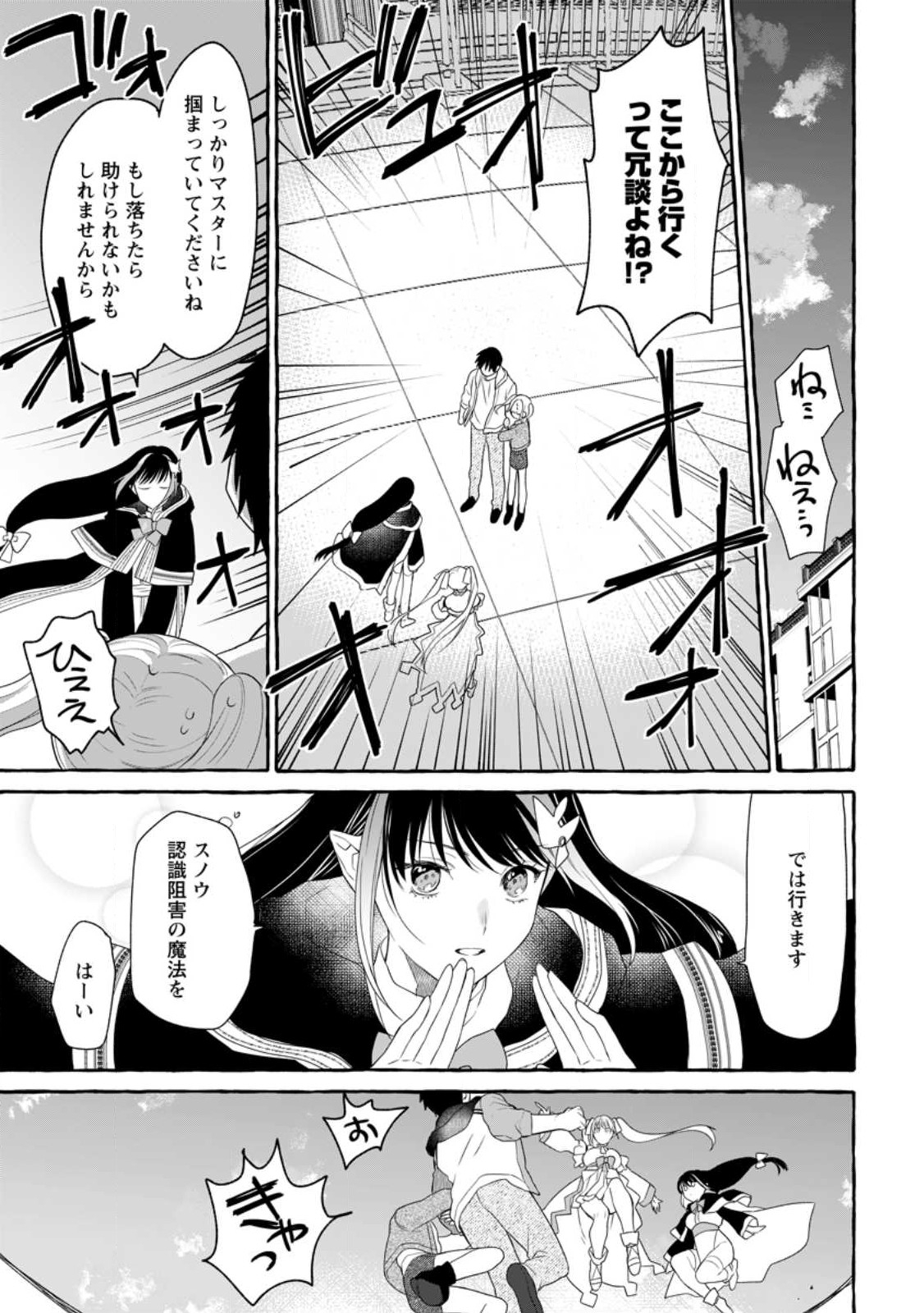 ダンジョンのある世界で賢く健やかに生きる方法 Chap 14.3 - Next Chap 15.3