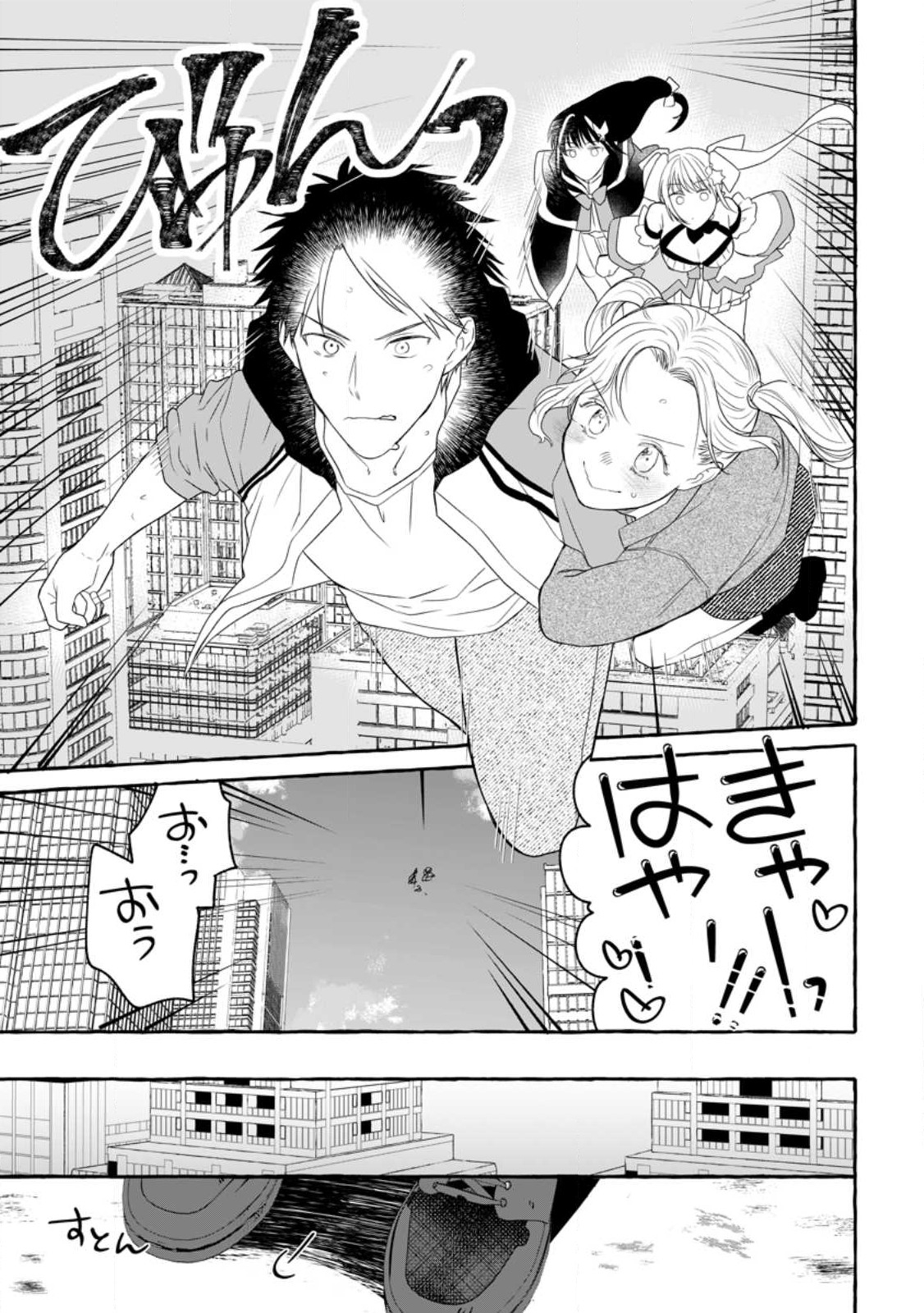 ダンジョンのある世界で賢く健やかに生きる方法 Chap 14.3 - Next Chap 15.3