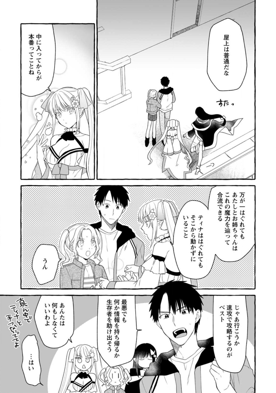 ダンジョンのある世界で賢く健やかに生きる方法 Chap 14.3 - Next Chap 15.3