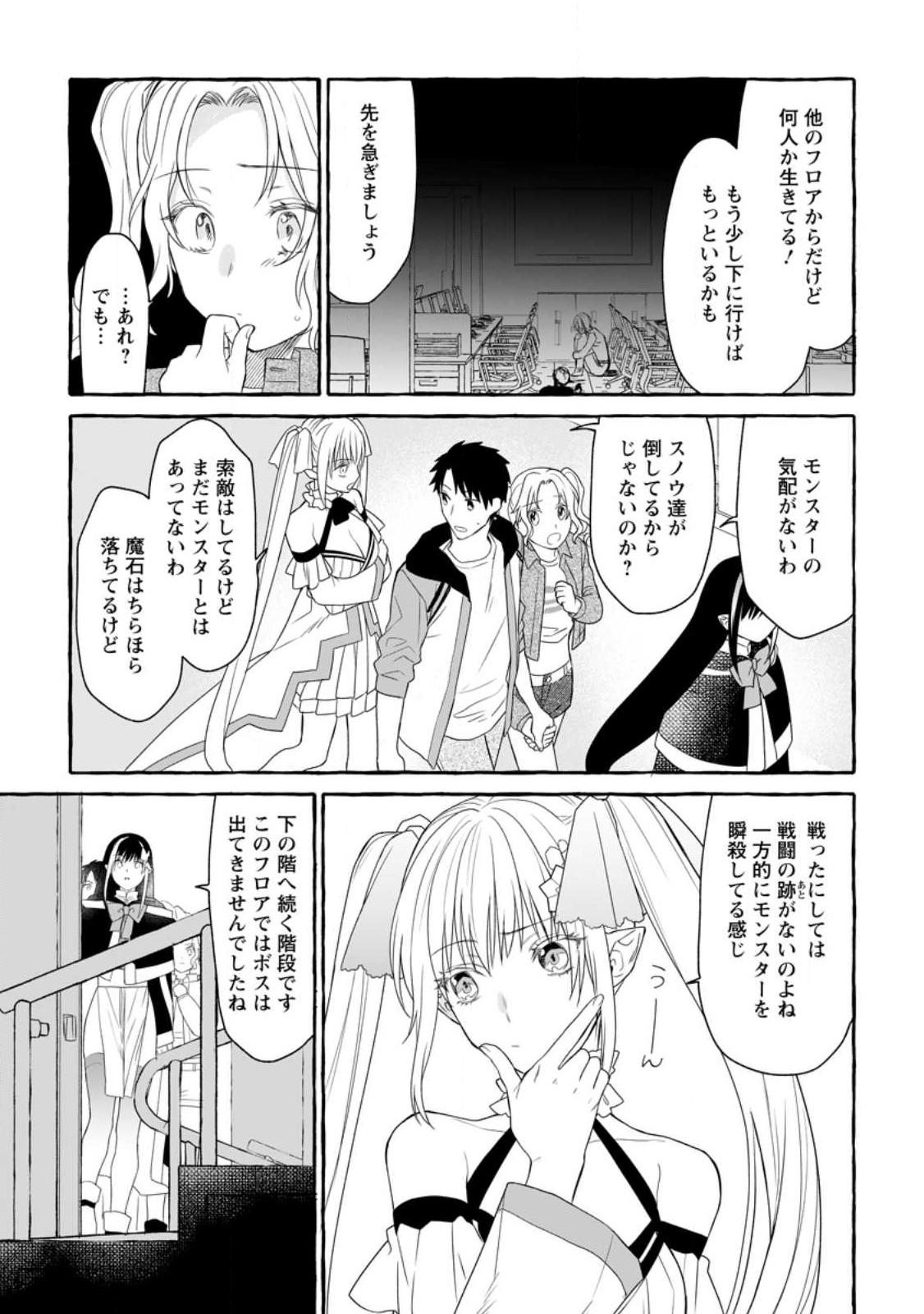 ダンジョンのある世界で賢く健やかに生きる方法 Chap 14.3 - Next Chap 15.3