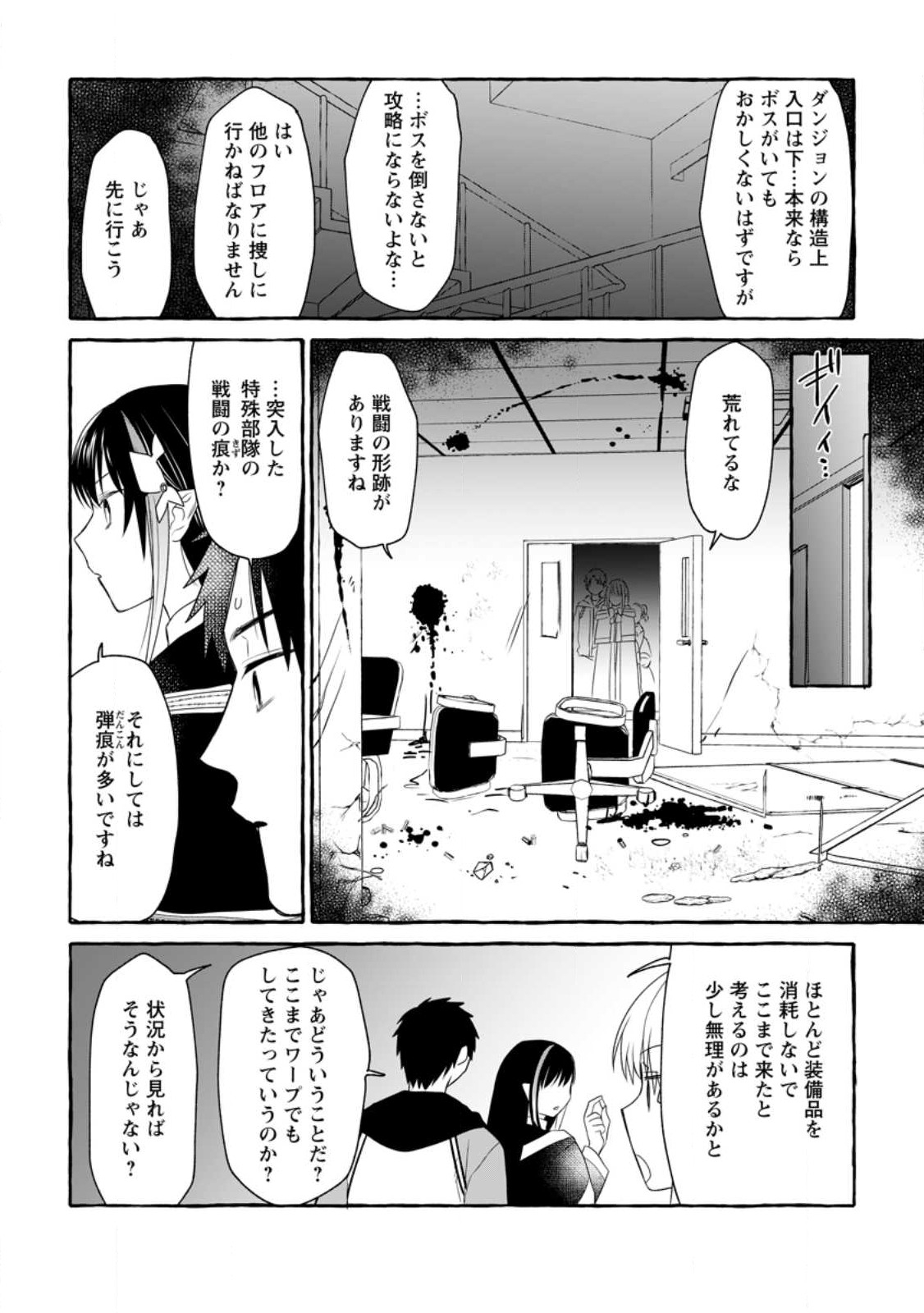 ダンジョンのある世界で賢く健やかに生きる方法 Chap 14.3 - Next Chap 15.3