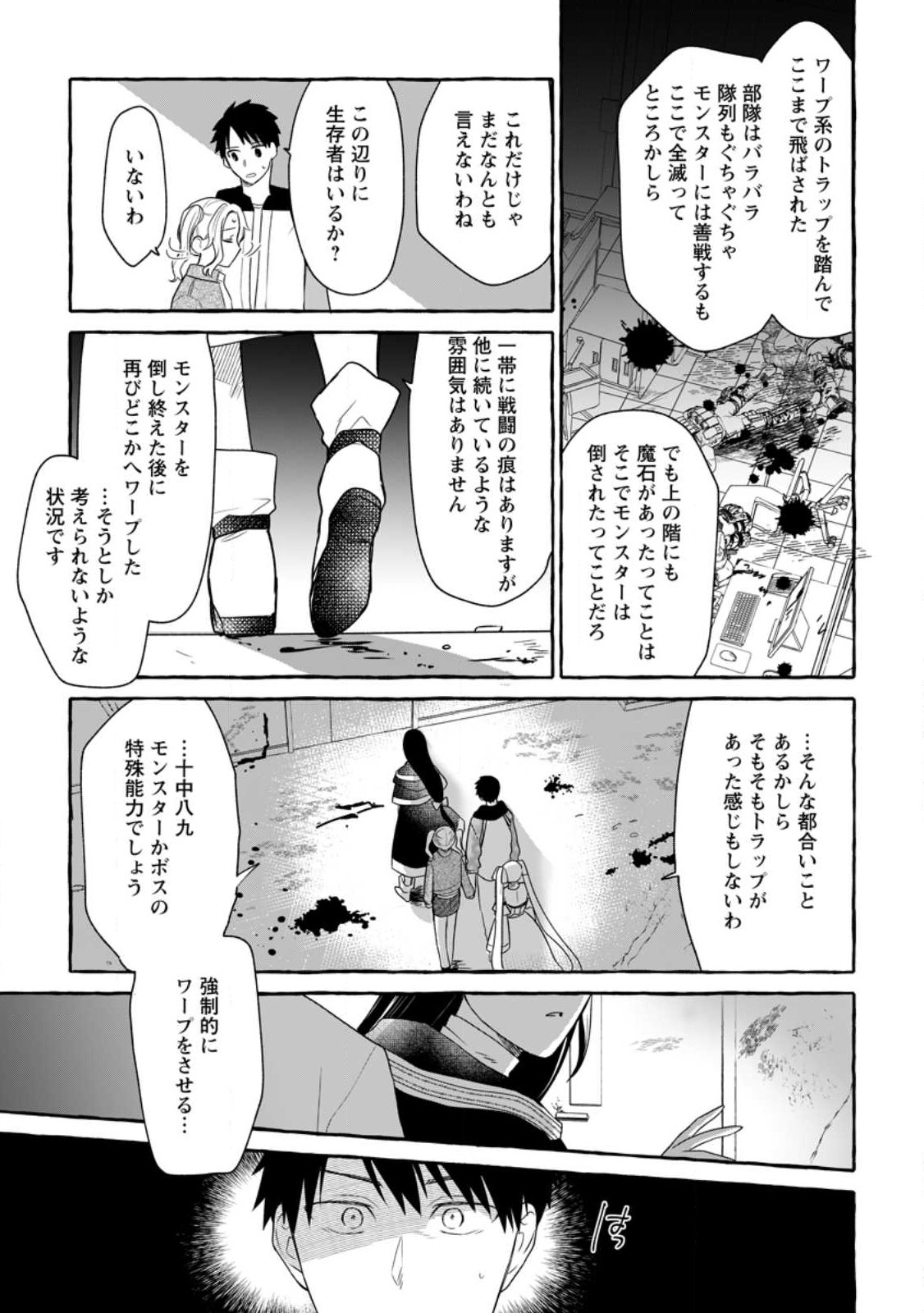 ダンジョンのある世界で賢く健やかに生きる方法 Chap 14.3 - Next Chap 15.3