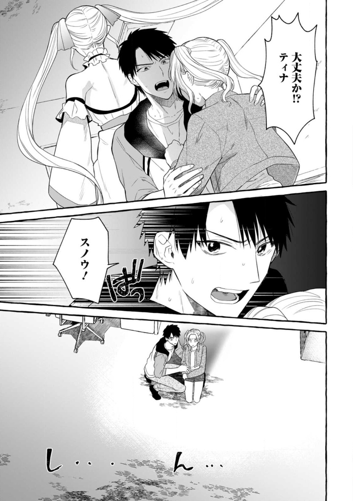 ダンジョンのある世界で賢く健やかに生きる方法 Chap 15.1 - Next Chap 16.1