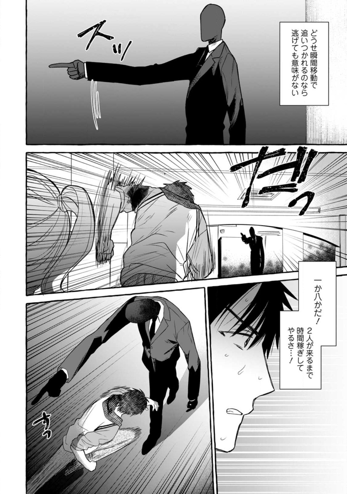 ダンジョンのある世界で賢く健やかに生きる方法 Chap 15.1 - Next Chap 16.1