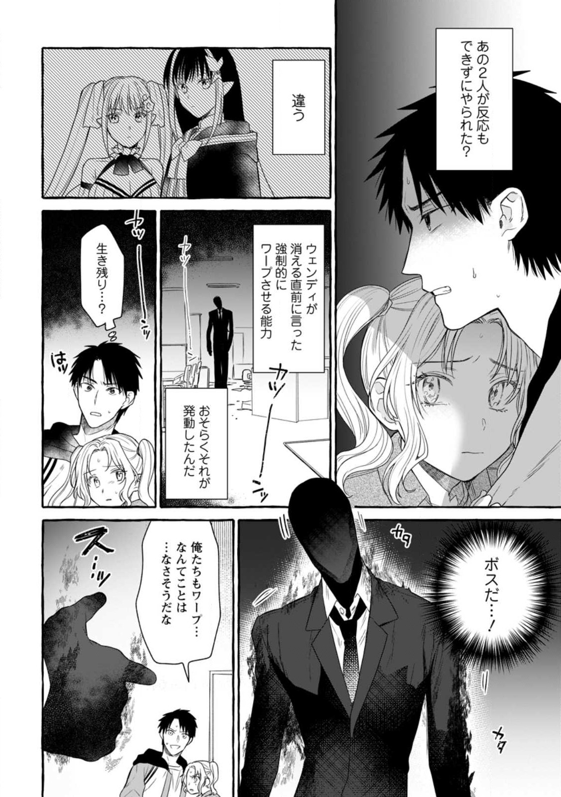 ダンジョンのある世界で賢く健やかに生きる方法 Chap 15.1 - Next Chap 16.1