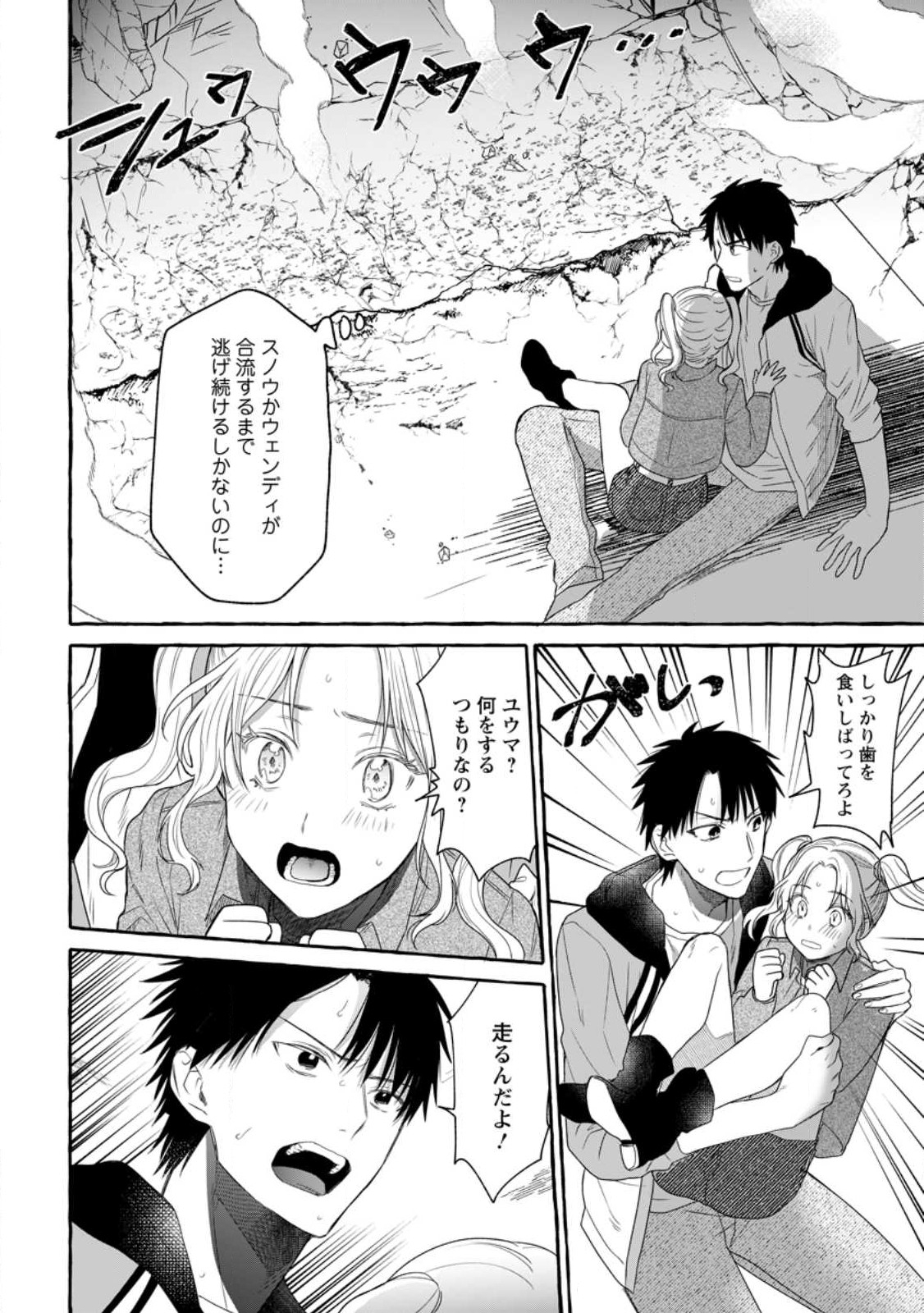 ダンジョンのある世界で賢く健やかに生きる方法 Chap 15.1 - Next Chap 16.1