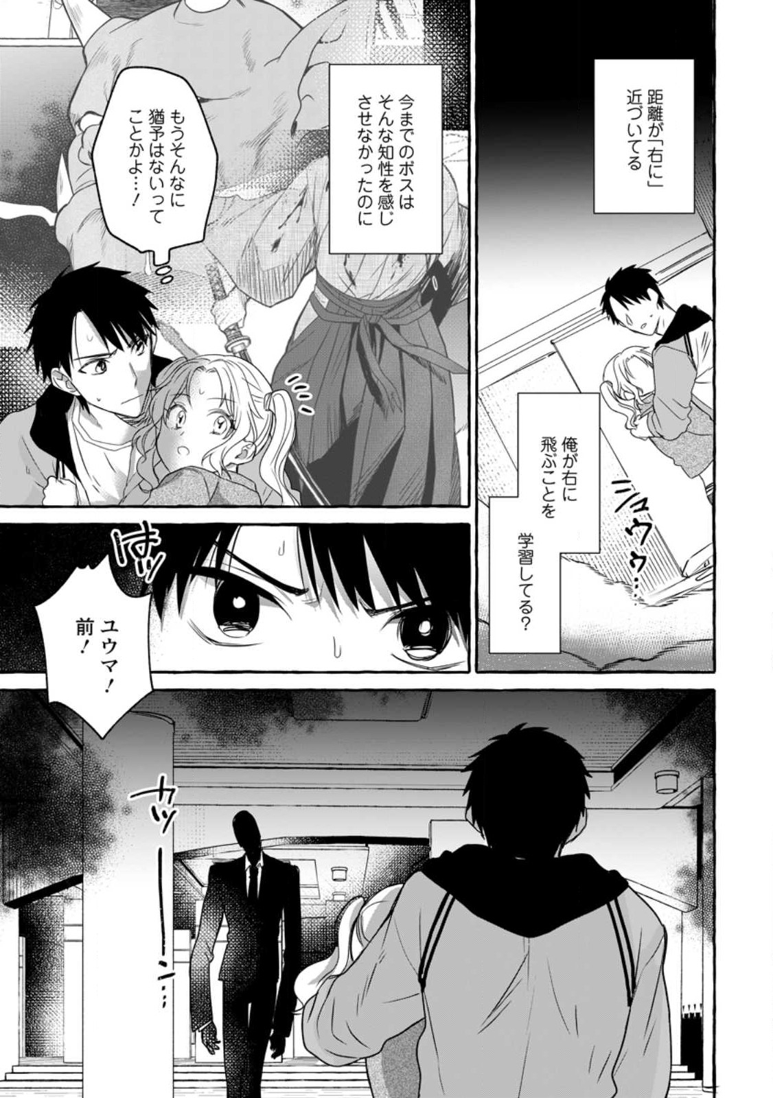 ダンジョンのある世界で賢く健やかに生きる方法 Chap 15.1 - Next Chap 16.1