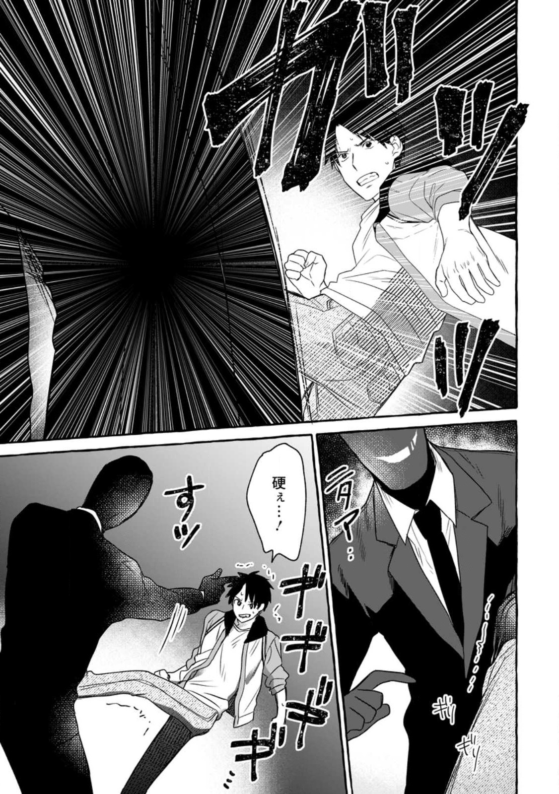 ダンジョンのある世界で賢く健やかに生きる方法 Chap 15.2 - Next Chap 16.2