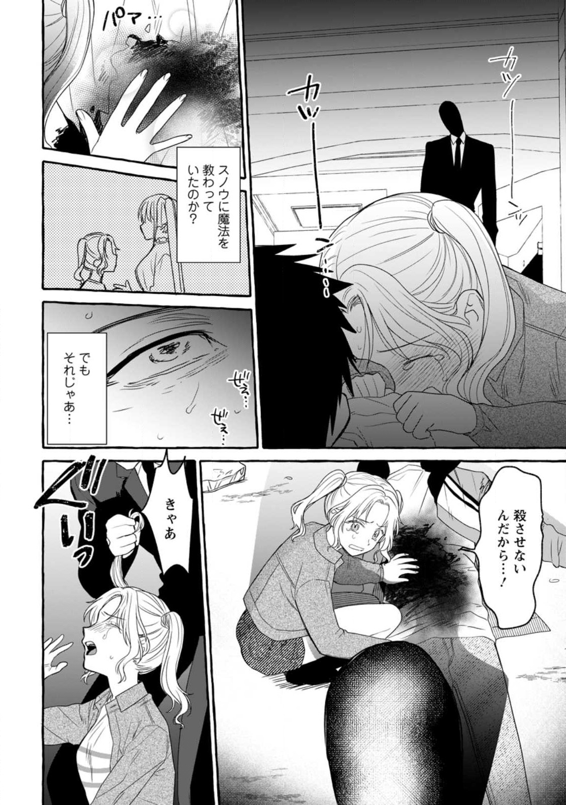 ダンジョンのある世界で賢く健やかに生きる方法 Chap 15.2 - Next Chap 16.2