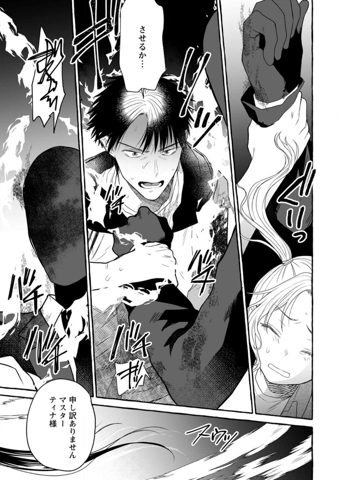 ダンジョンのある世界で賢く健やかに生きる方法 Chap 15.2 - Next Chap 16.2