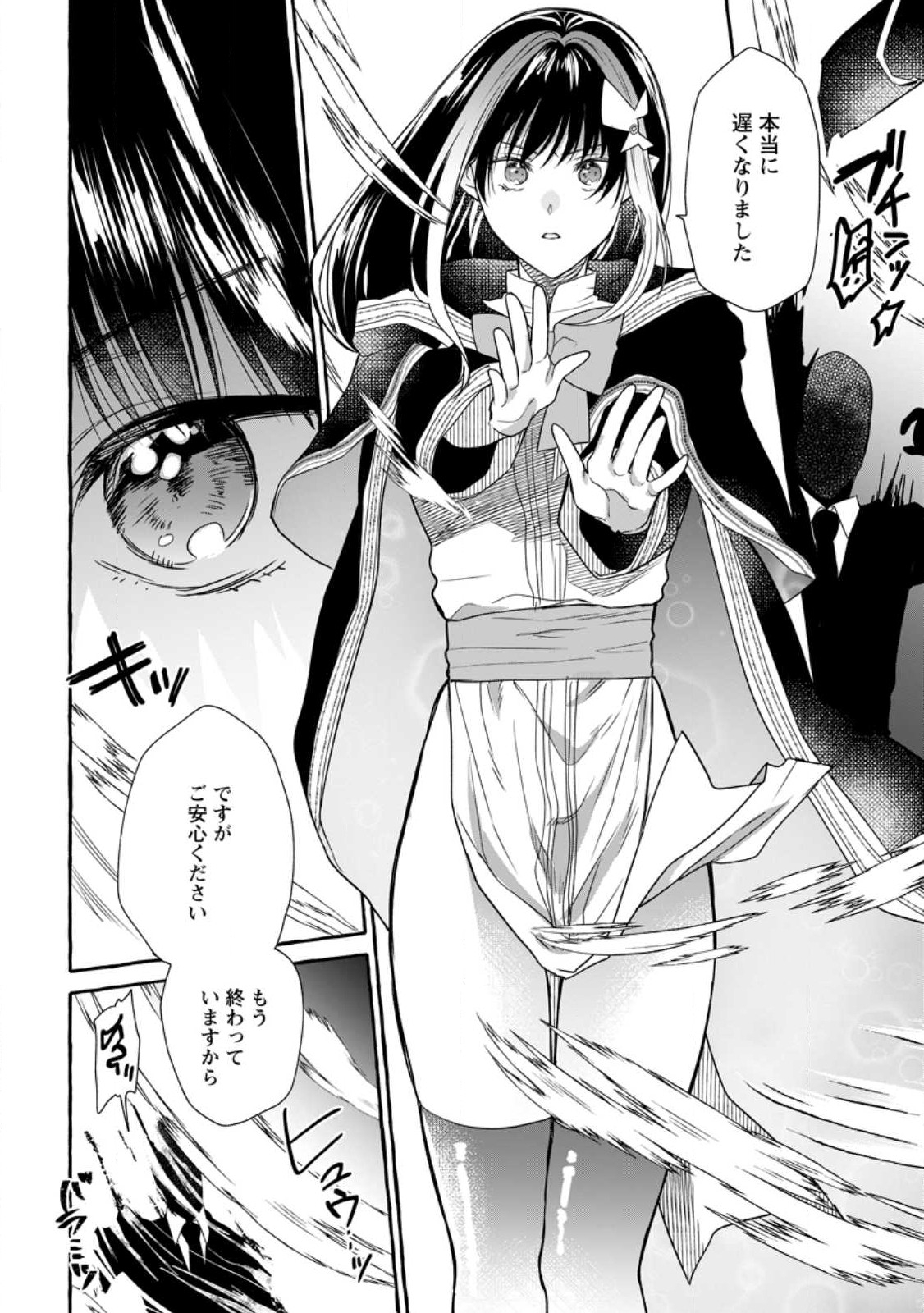 ダンジョンのある世界で賢く健やかに生きる方法 Chap 15.2 - Next Chap 16.2