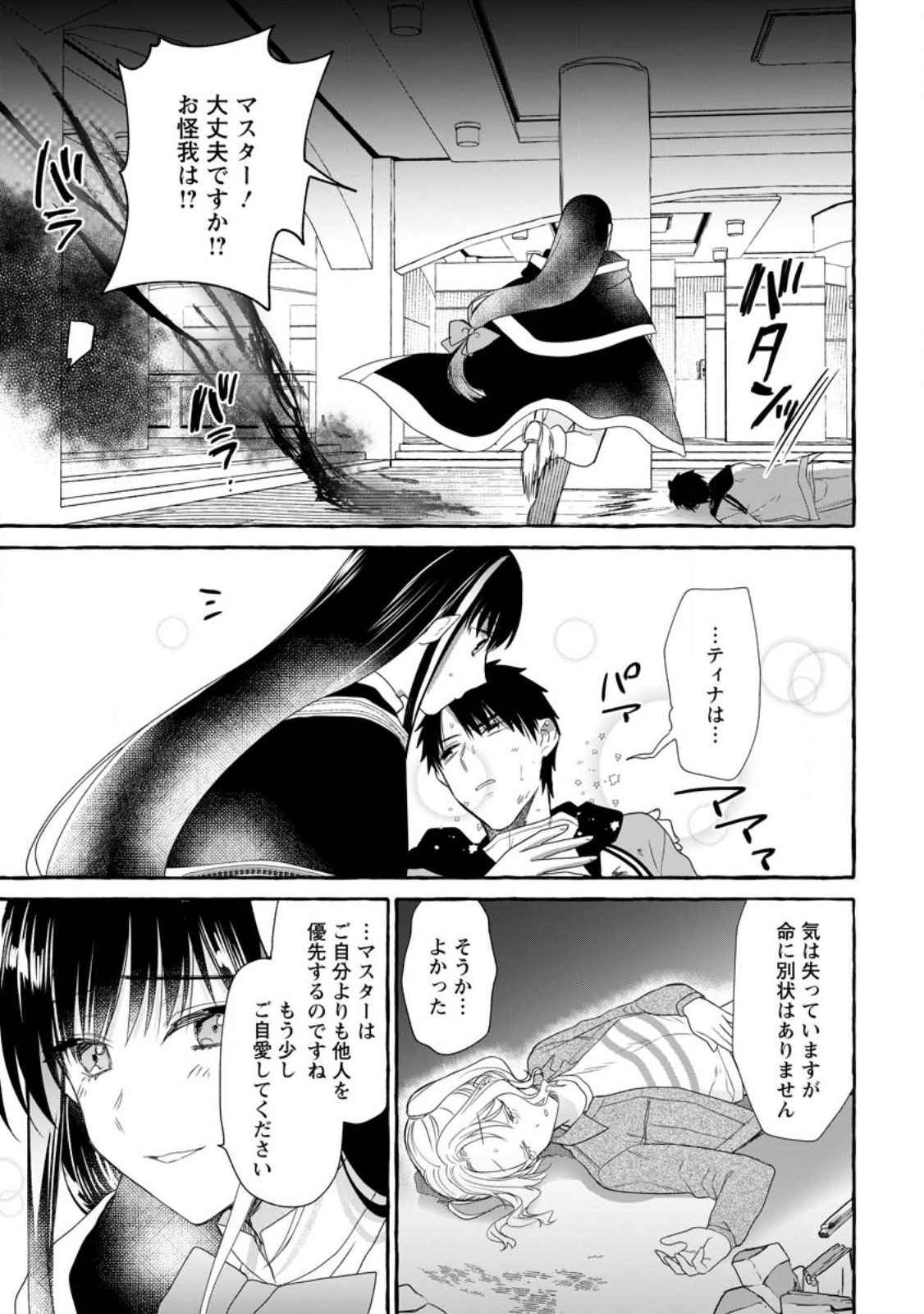 ダンジョンのある世界で賢く健やかに生きる方法 Chap 15.2 - Next Chap 16.2