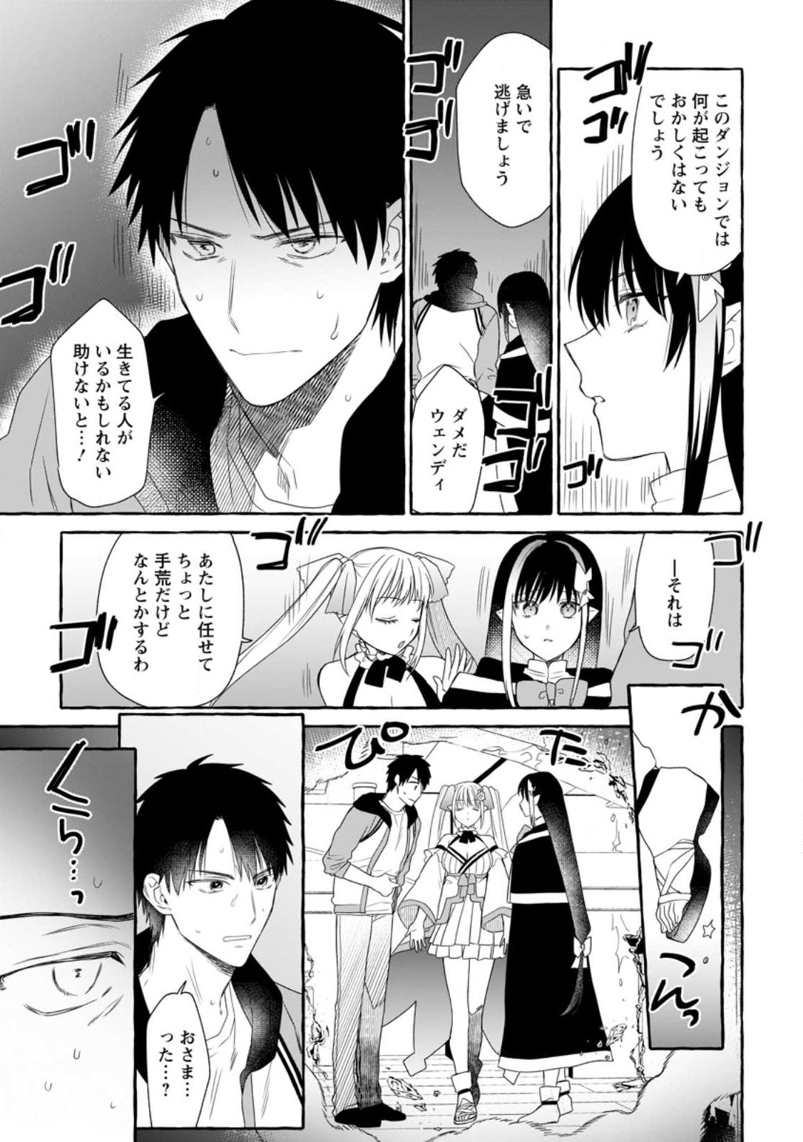 ダンジョンのある世界で賢く健やかに生きる方法 Chap 15.2 - Next Chap 16.2