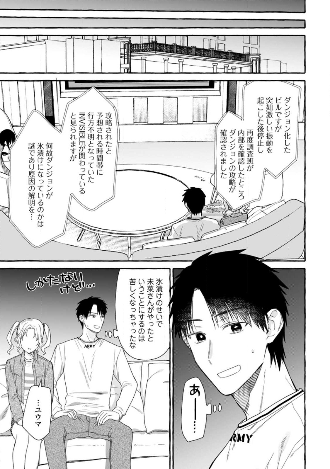 ダンジョンのある世界で賢く健やかに生きる方法 Chap 15.3 - Next Chap 16.3