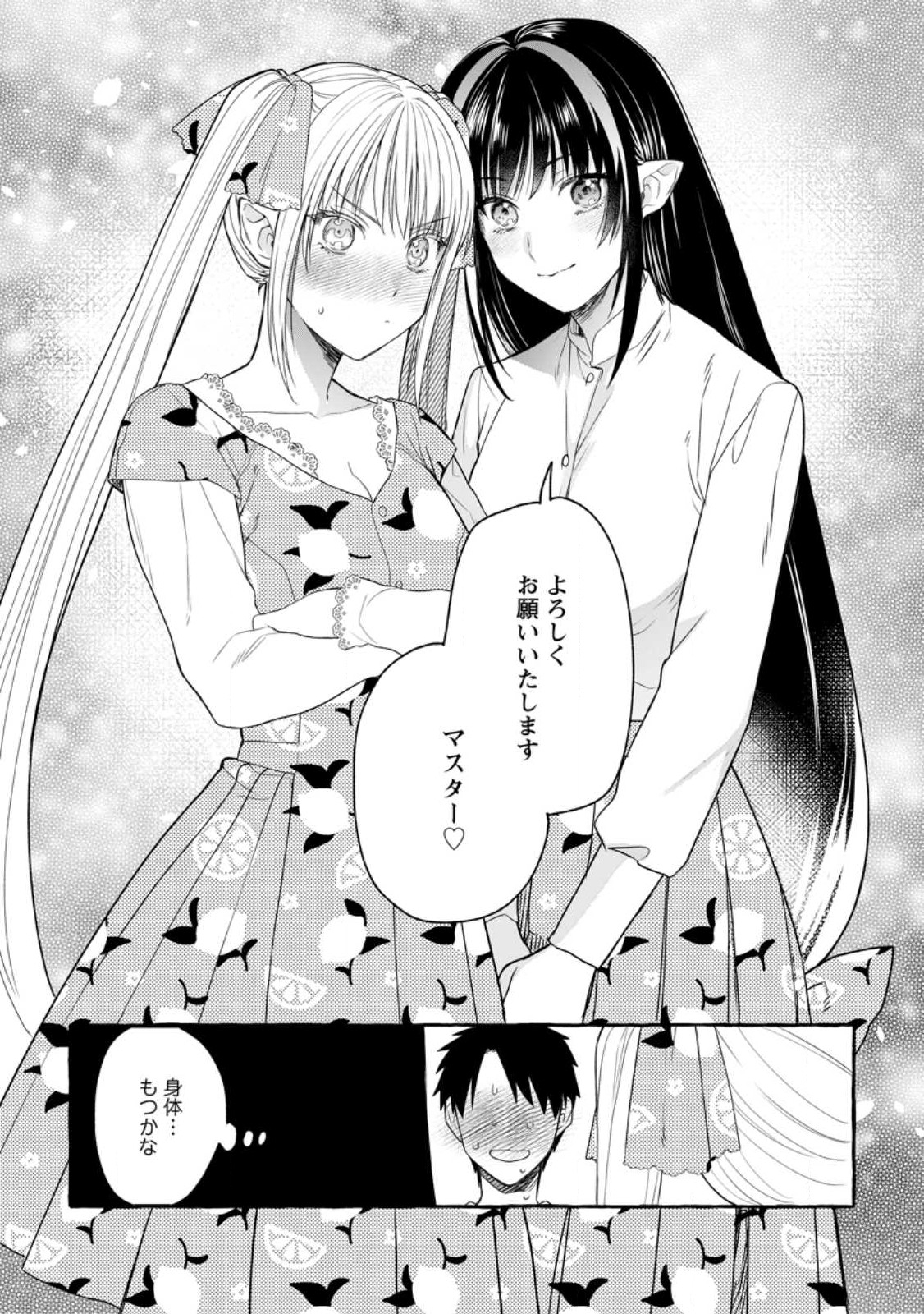 ダンジョンのある世界で賢く健やかに生きる方法 Chap 15.3 - Next Chap 16.3