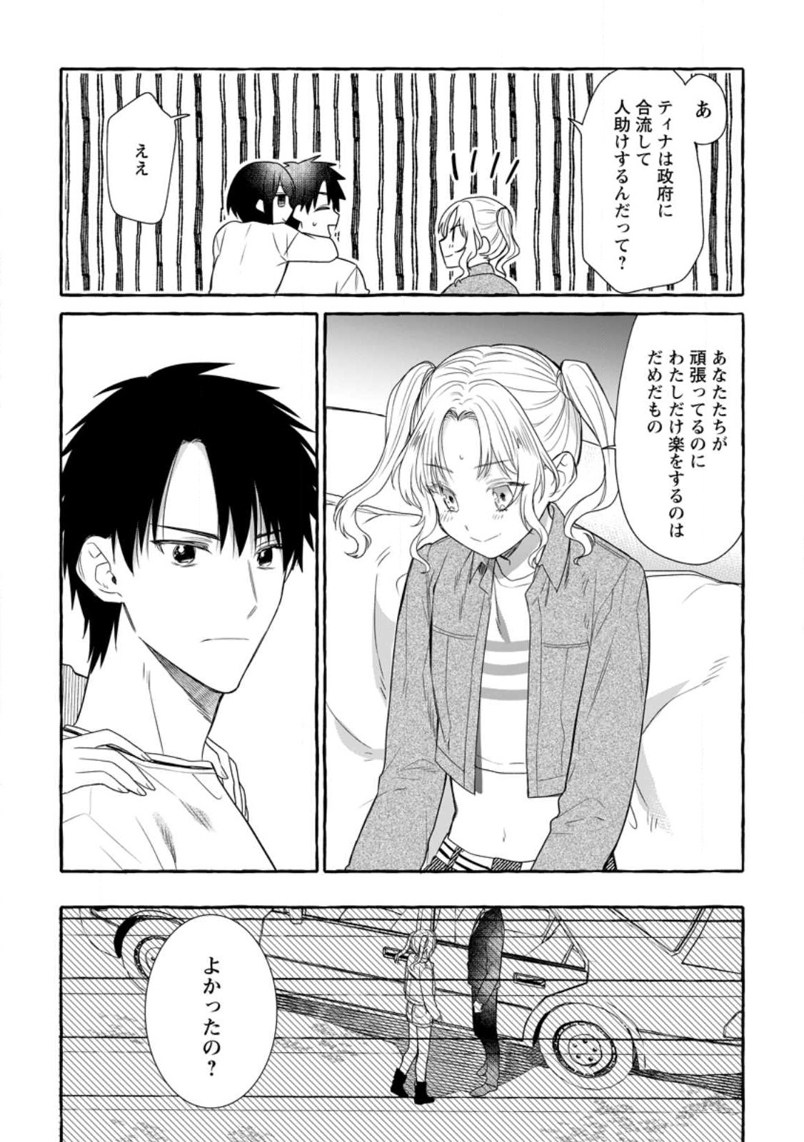 ダンジョンのある世界で賢く健やかに生きる方法 Chap 15.3 - Next Chap 16.3