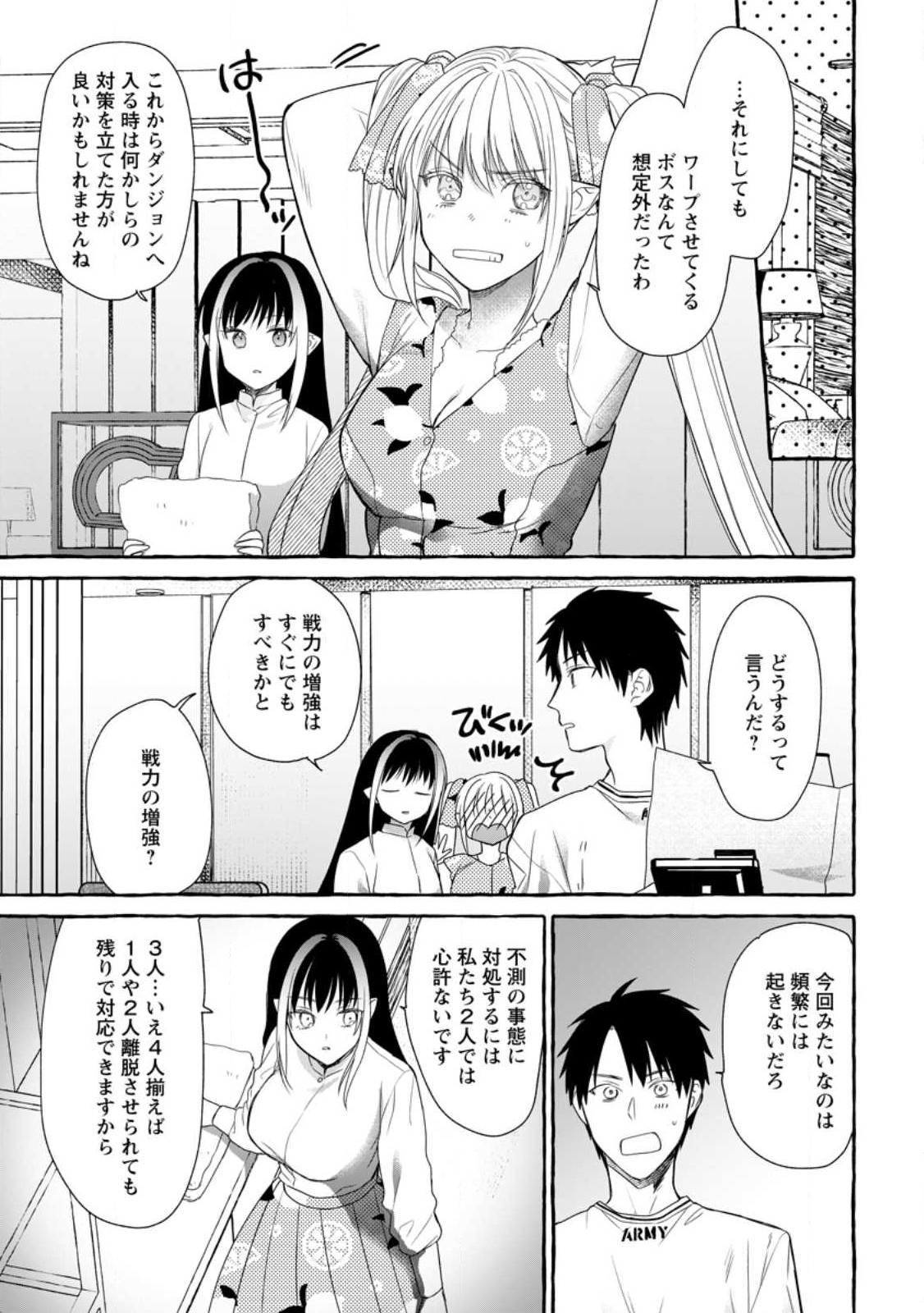 ダンジョンのある世界で賢く健やかに生きる方法 Chap 15.3 - Next Chap 16.3