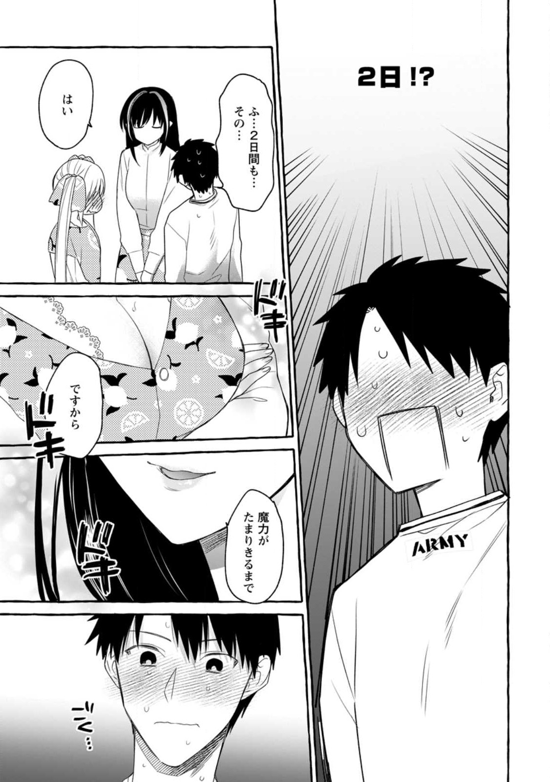 ダンジョンのある世界で賢く健やかに生きる方法 Chap 15.3 - Next Chap 16.3