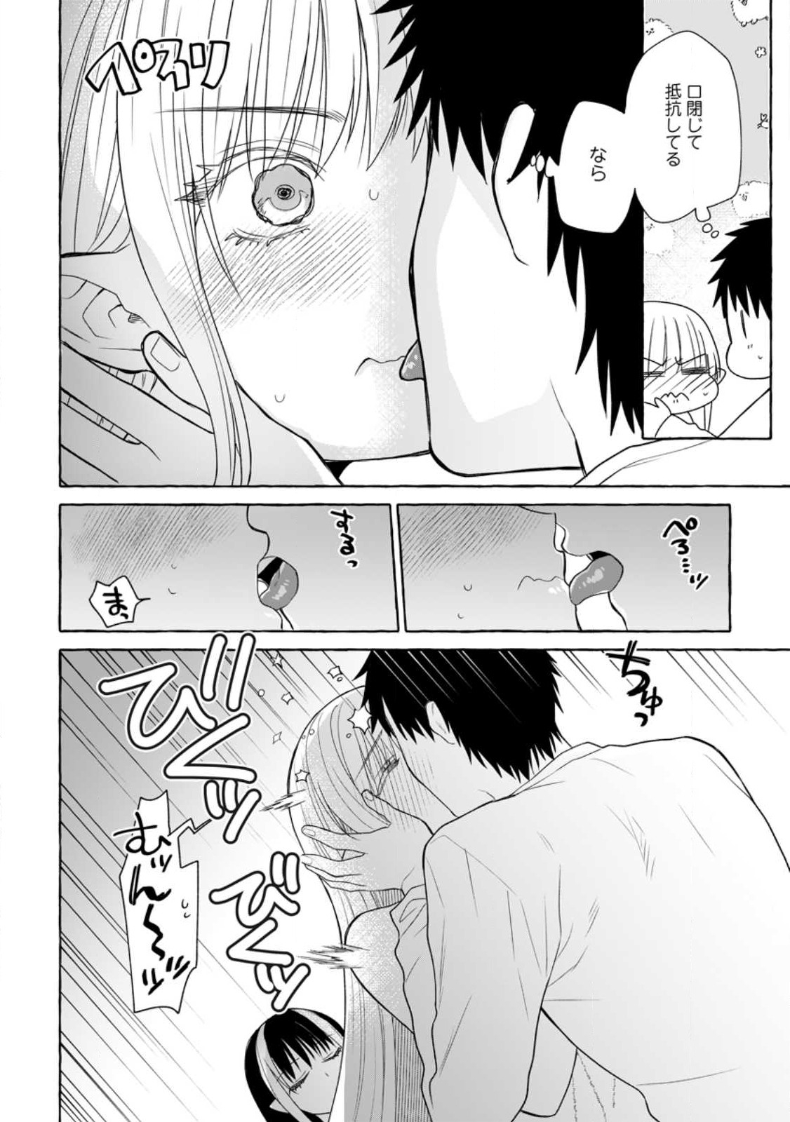 ダンジョンのある世界で賢く健やかに生きる方法 Chap 16.1 - Next Chap 17.1