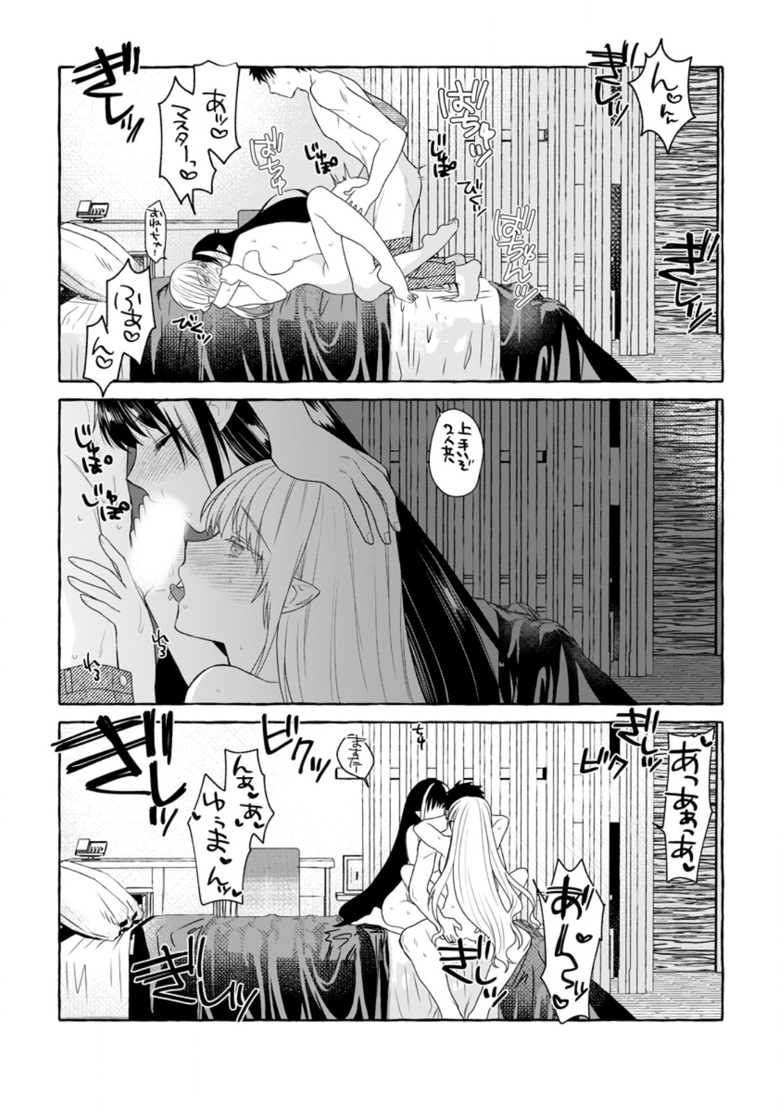 ダンジョンのある世界で賢く健やかに生きる方法 Chap 16.2 - Next Chap 17.2