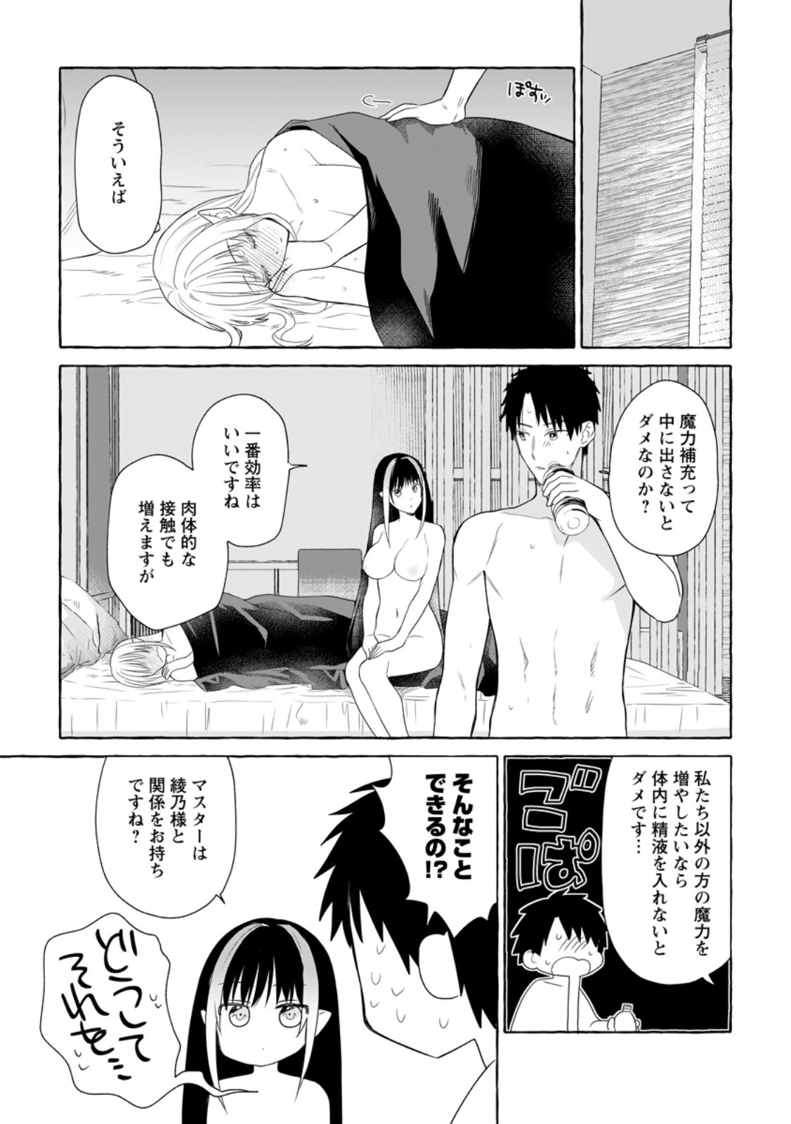 ダンジョンのある世界で賢く健やかに生きる方法 Chap 16.2 - Next Chap 17.2