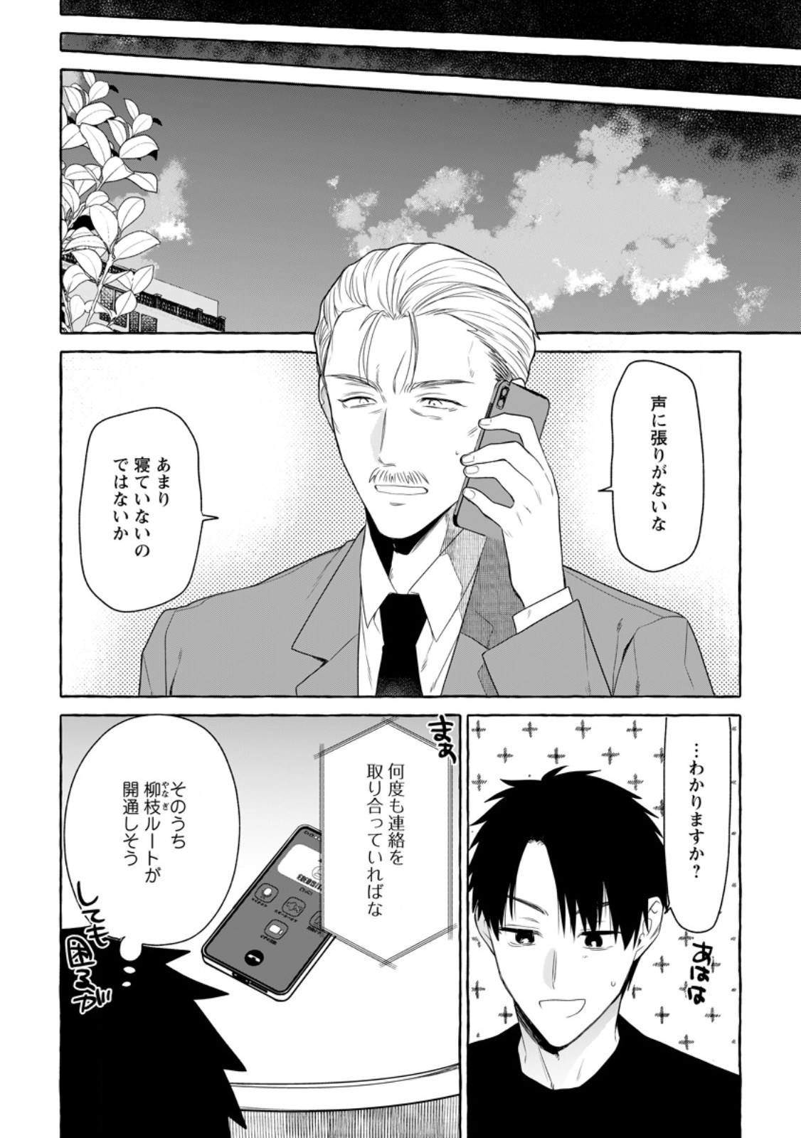 ダンジョンのある世界で賢く健やかに生きる方法 Chap 16.2 - Next Chap 17.2