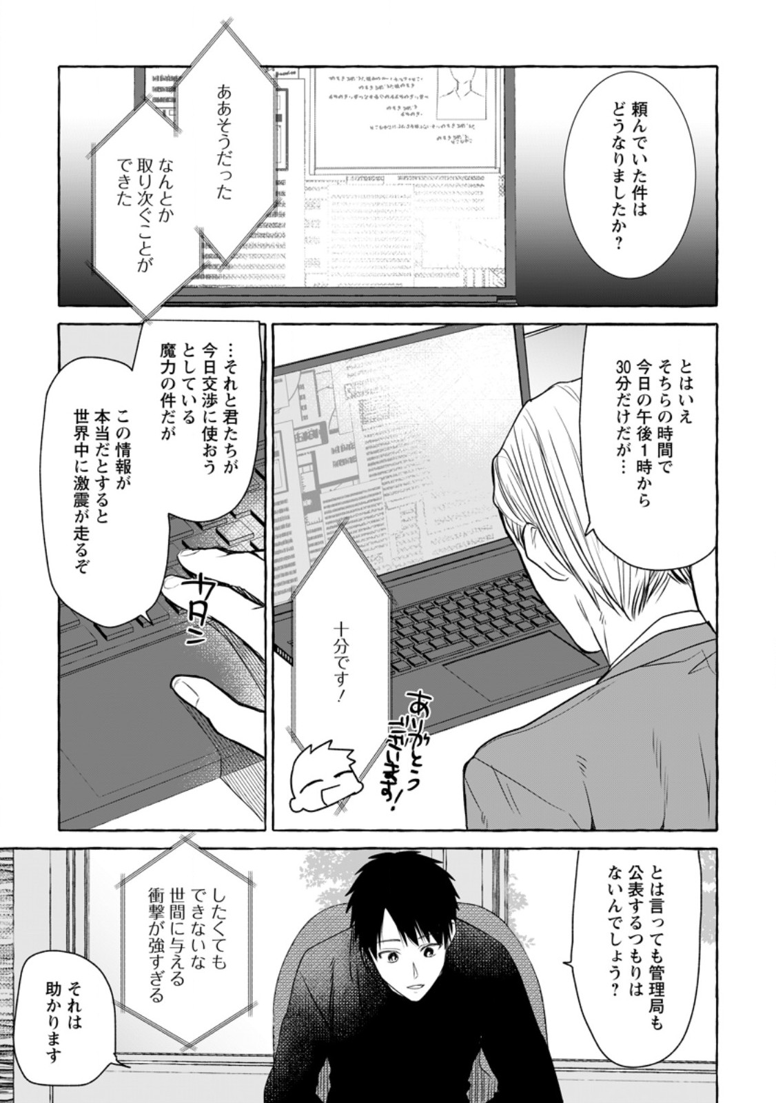 ダンジョンのある世界で賢く健やかに生きる方法 Chap 16.2 - Next Chap 17.2