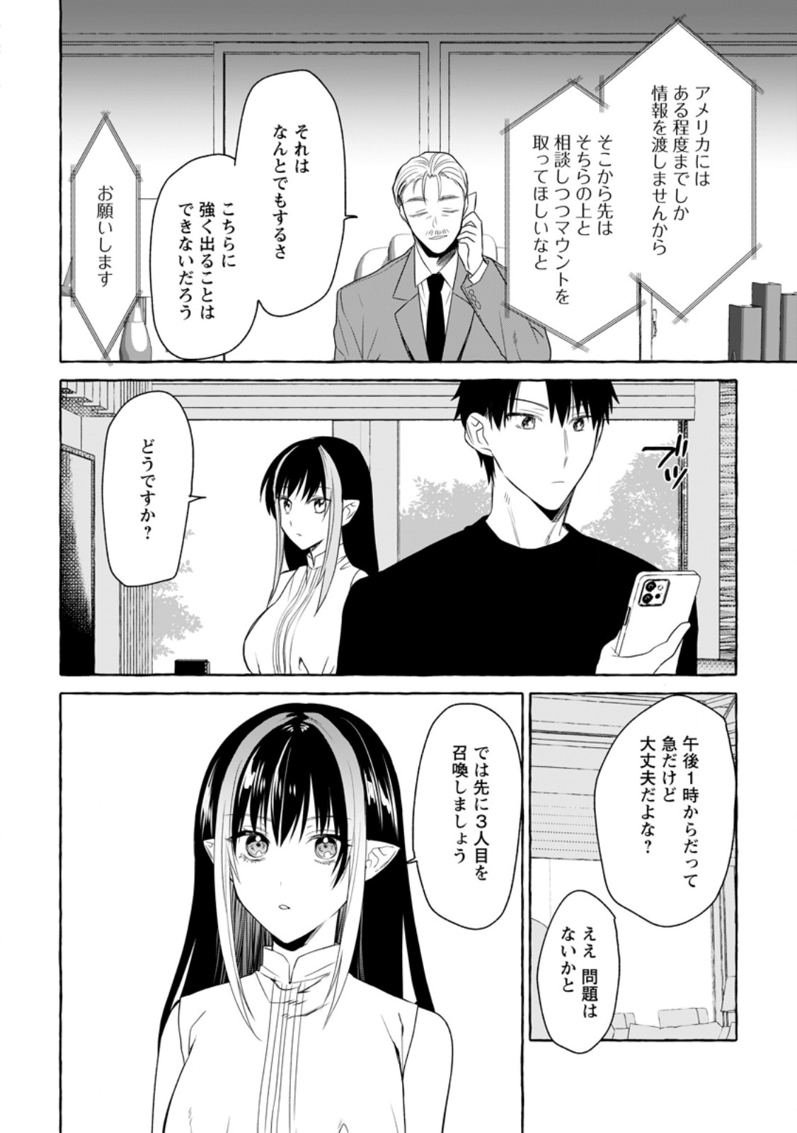 ダンジョンのある世界で賢く健やかに生きる方法 Chap 16.2 - Next Chap 17.2