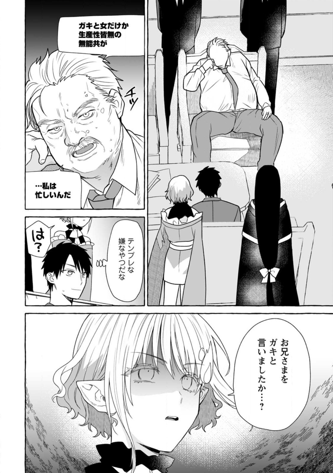 ダンジョンのある世界で賢く健やかに生きる方法 Chap 16.3 - Next Chap 17.3