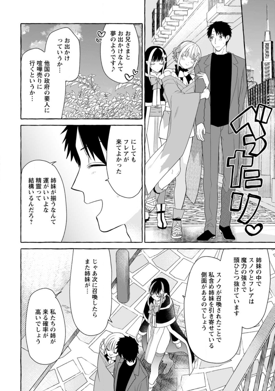 ダンジョンのある世界で賢く健やかに生きる方法 Chap 16.3 - Next Chap 17.3
